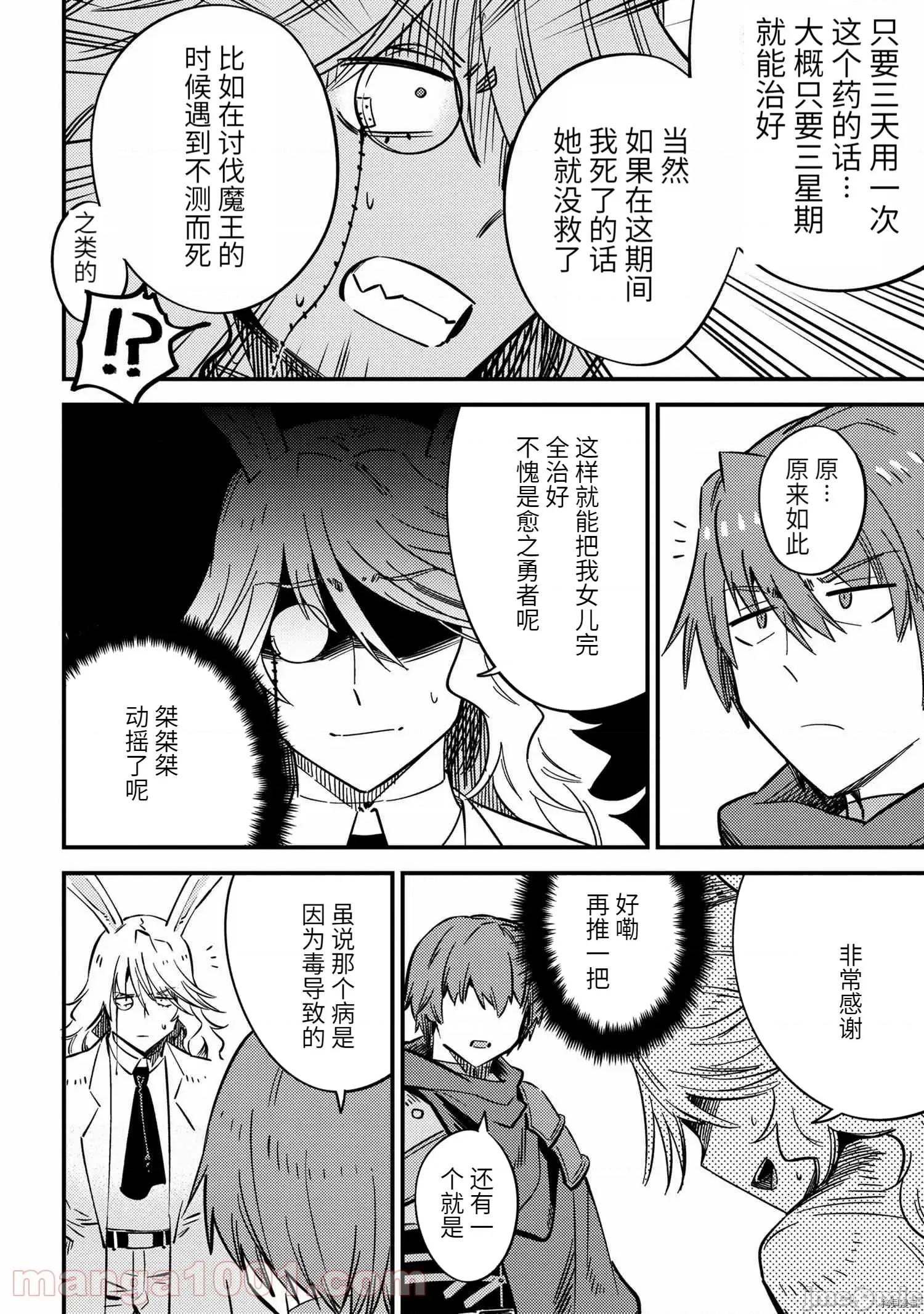 回複術士的重來人生 回復術士的重來人生086 第42.2話.zip 第10页