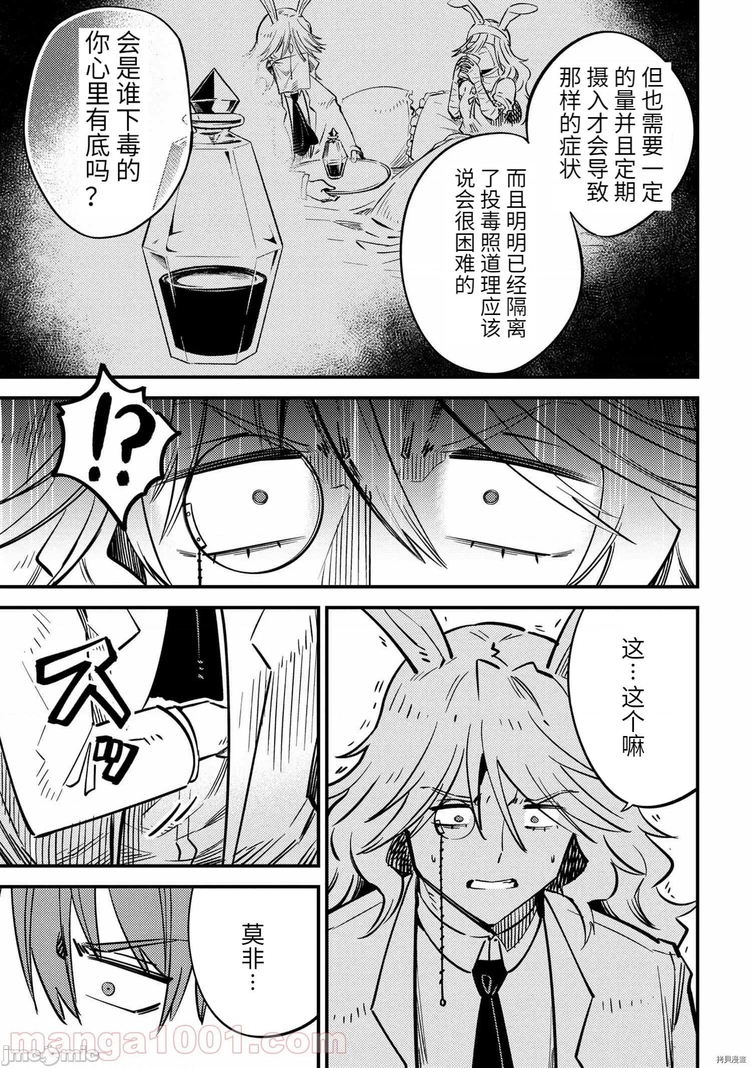 回複術士的重來人生 回復術士的重來人生086 第42.2話.zip 第11页