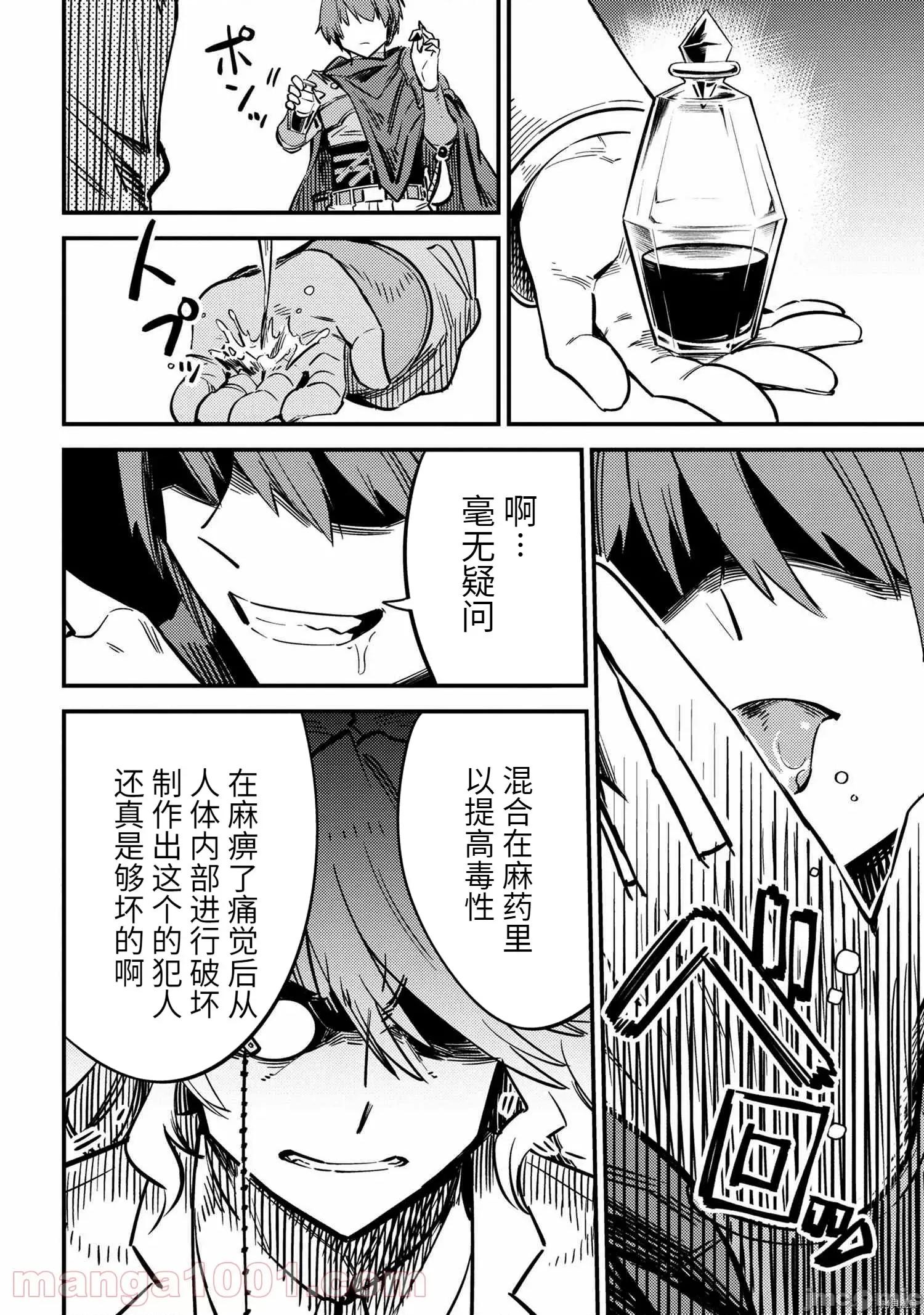 回複術士的重來人生 回復術士的重來人生086 第42.2話.zip 第12页