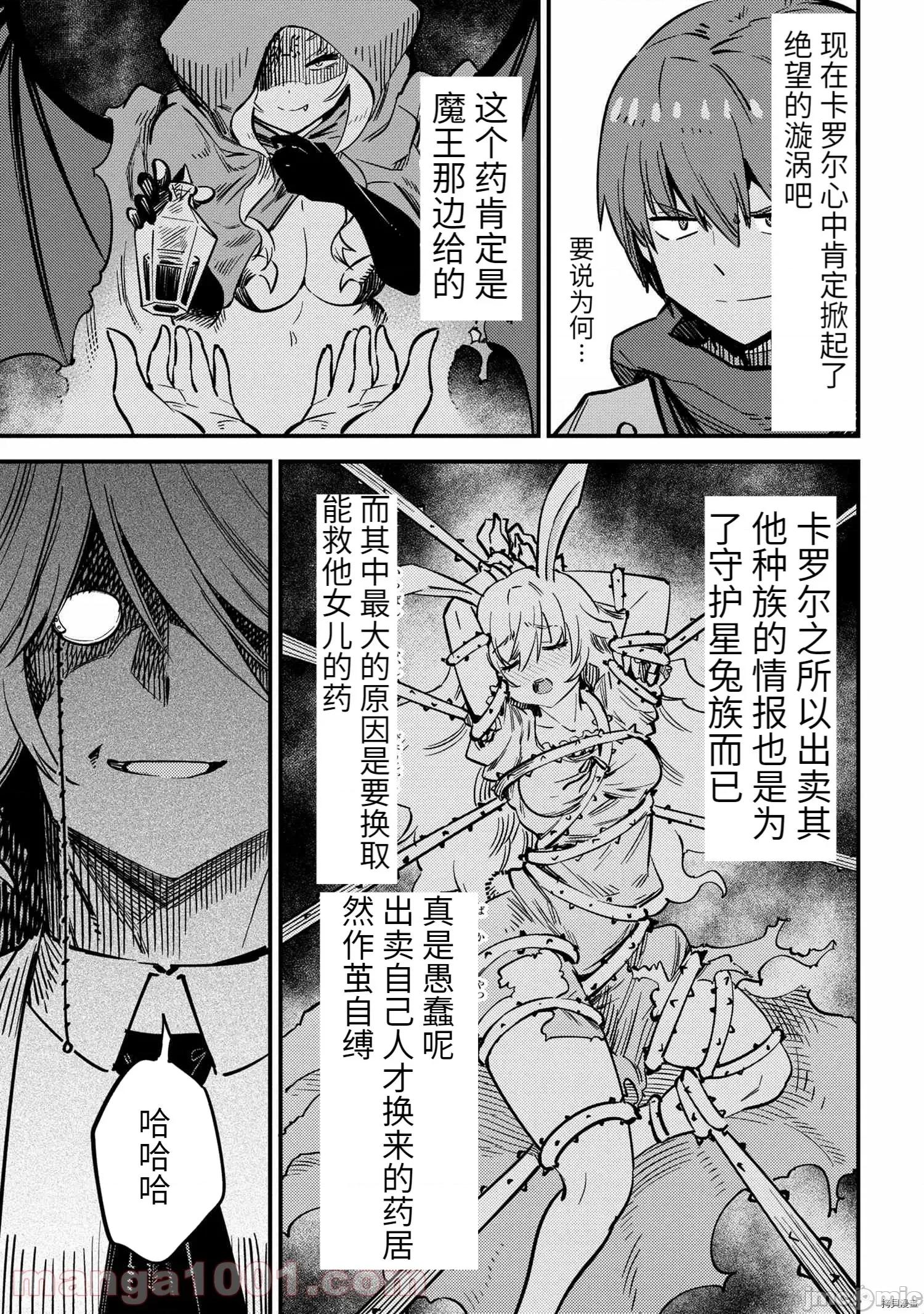 回複術士的重來人生 回復術士的重來人生086 第42.2話.zip 第13页