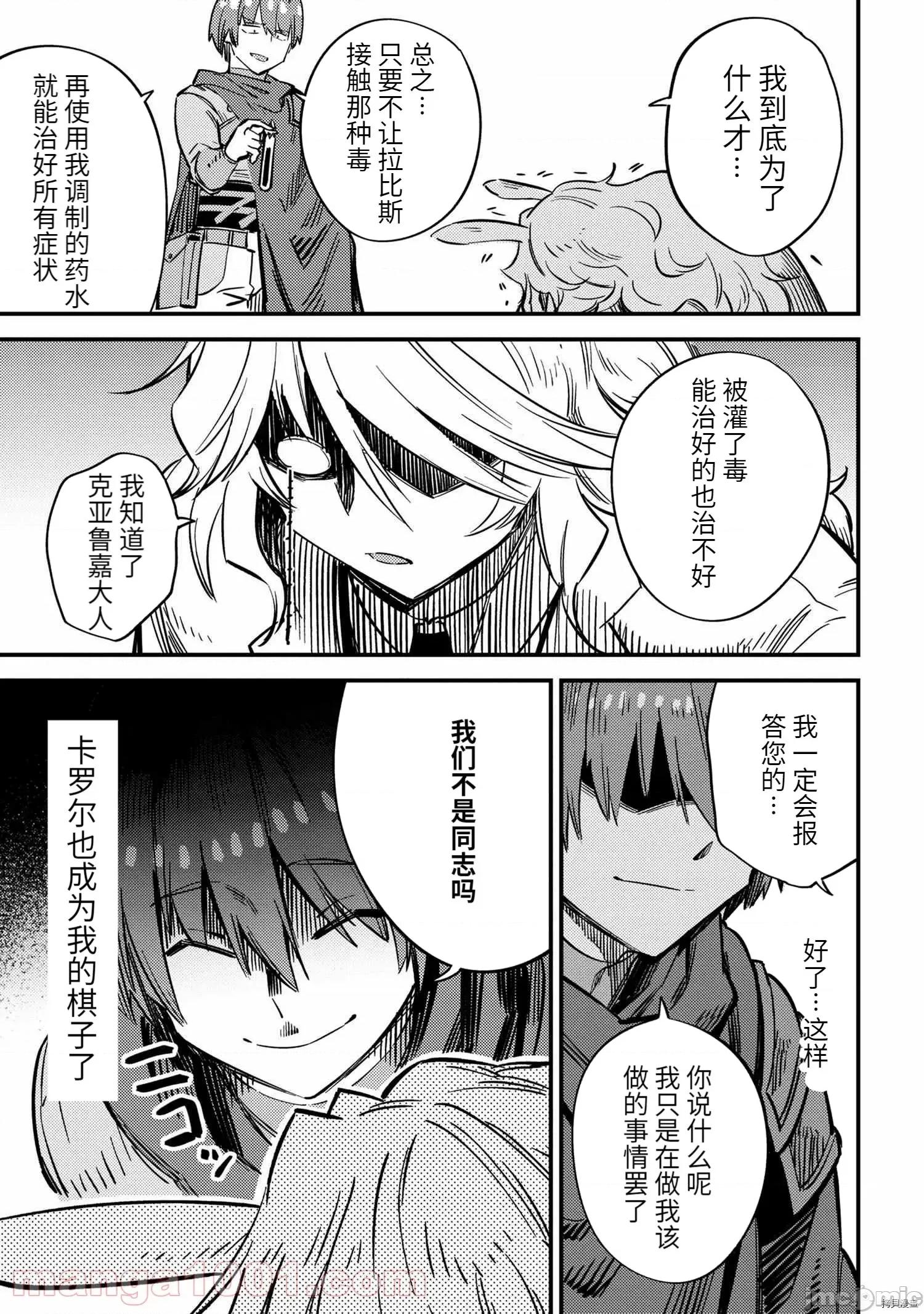 回複術士的重來人生 回復術士的重來人生086 第42.2話.zip 第14页
