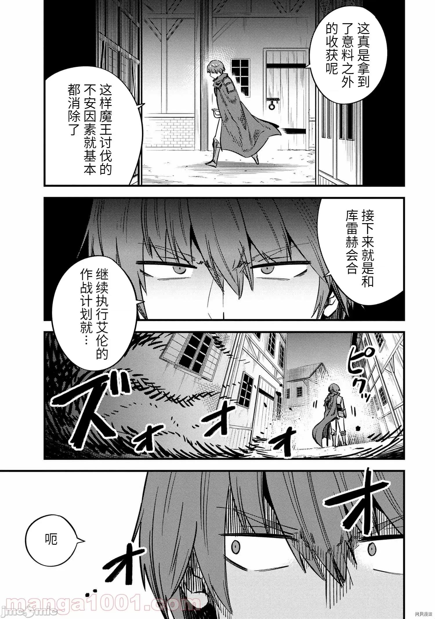 回複術士的重來人生 回復術士的重來人生086 第42.2話.zip 第15页
