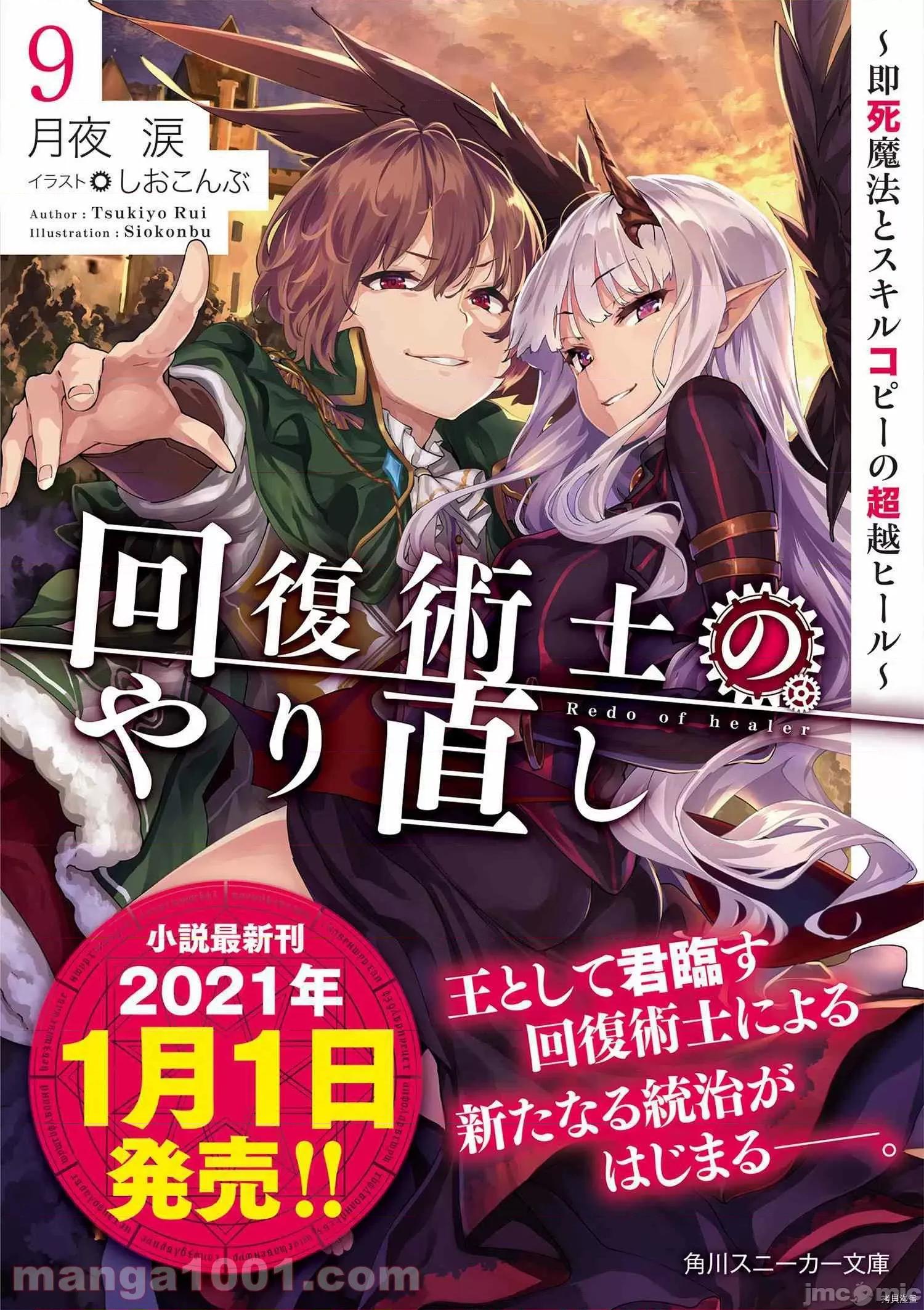 回複術士的重來人生 回復術士的重來人生086 第42.2話.zip 第21页