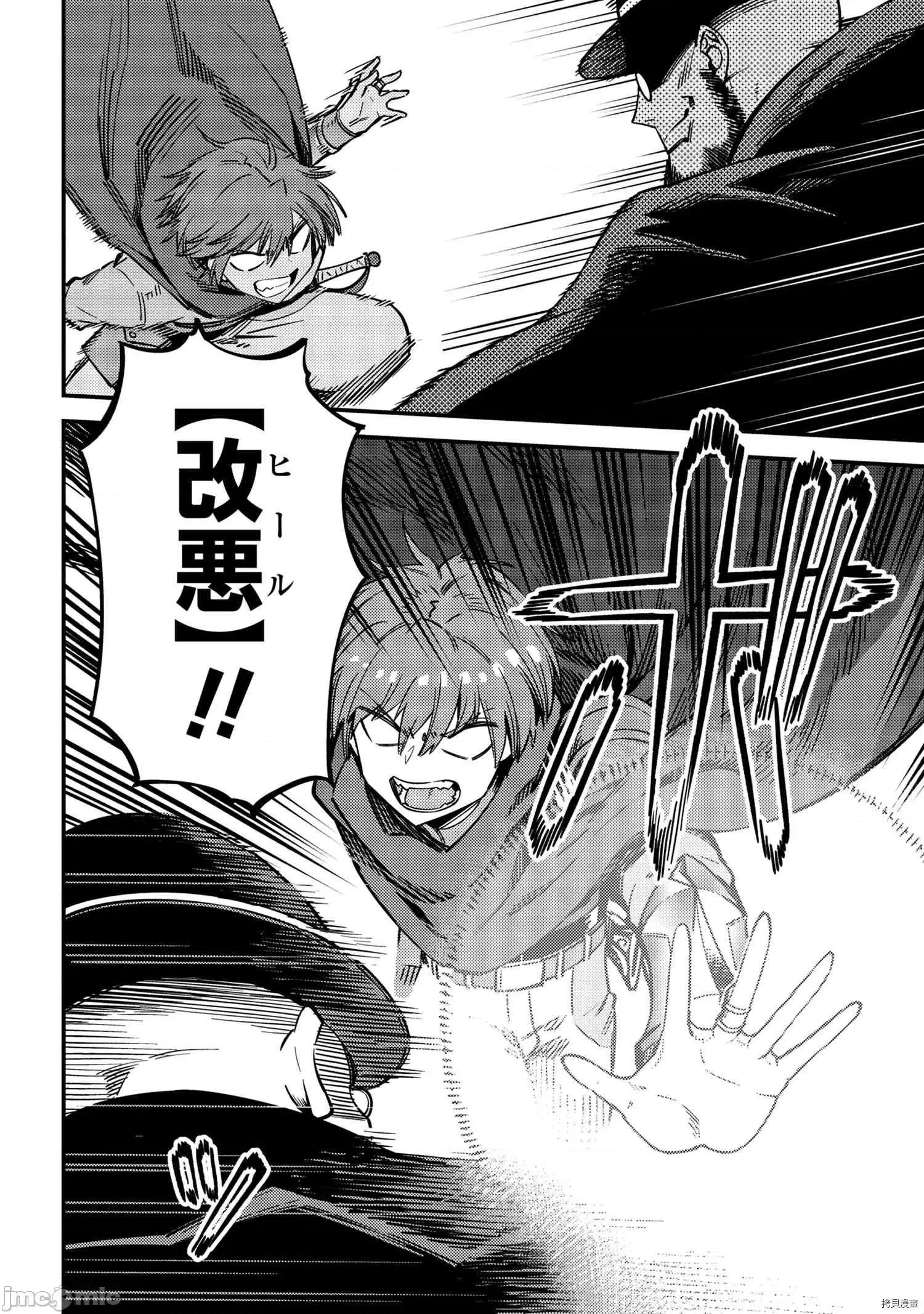 回複術士的重來人生 回復術士的重來人生087 第43.1話.zip 第3页