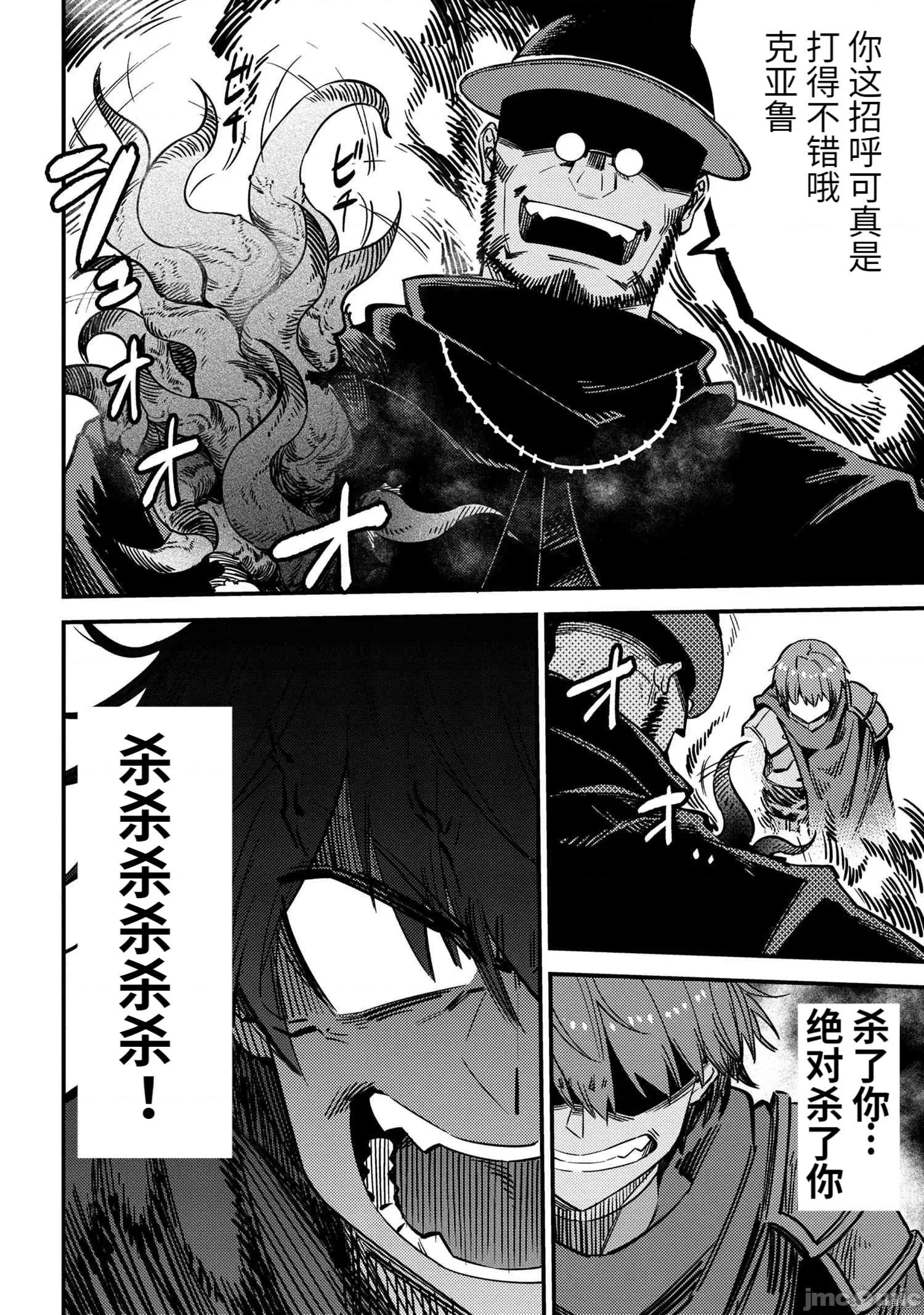 回複術士的重來人生 回復術士的重來人生087 第43.1話.zip 第5页