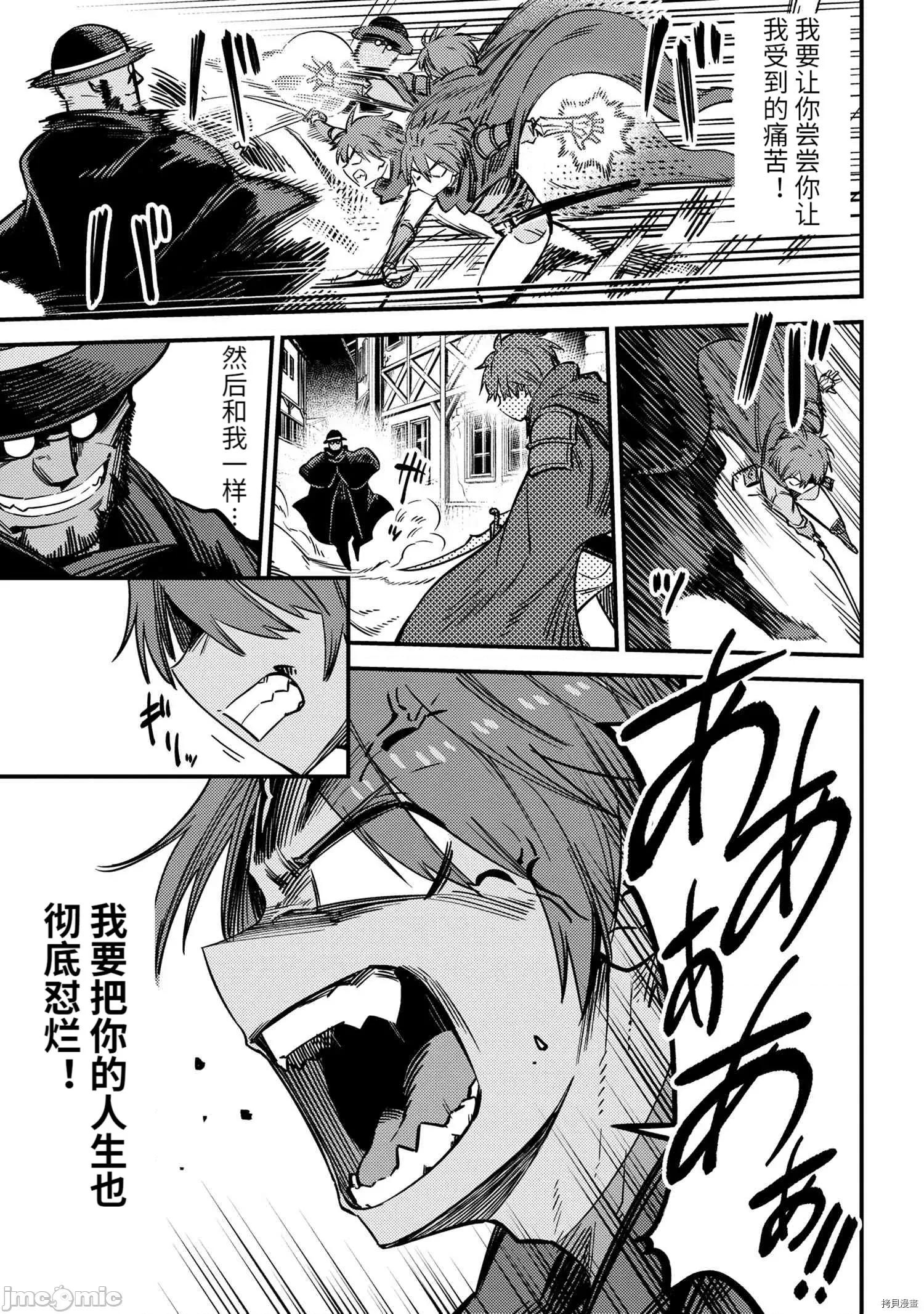 回複術士的重來人生 回復術士的重來人生087 第43.1話.zip 第6页