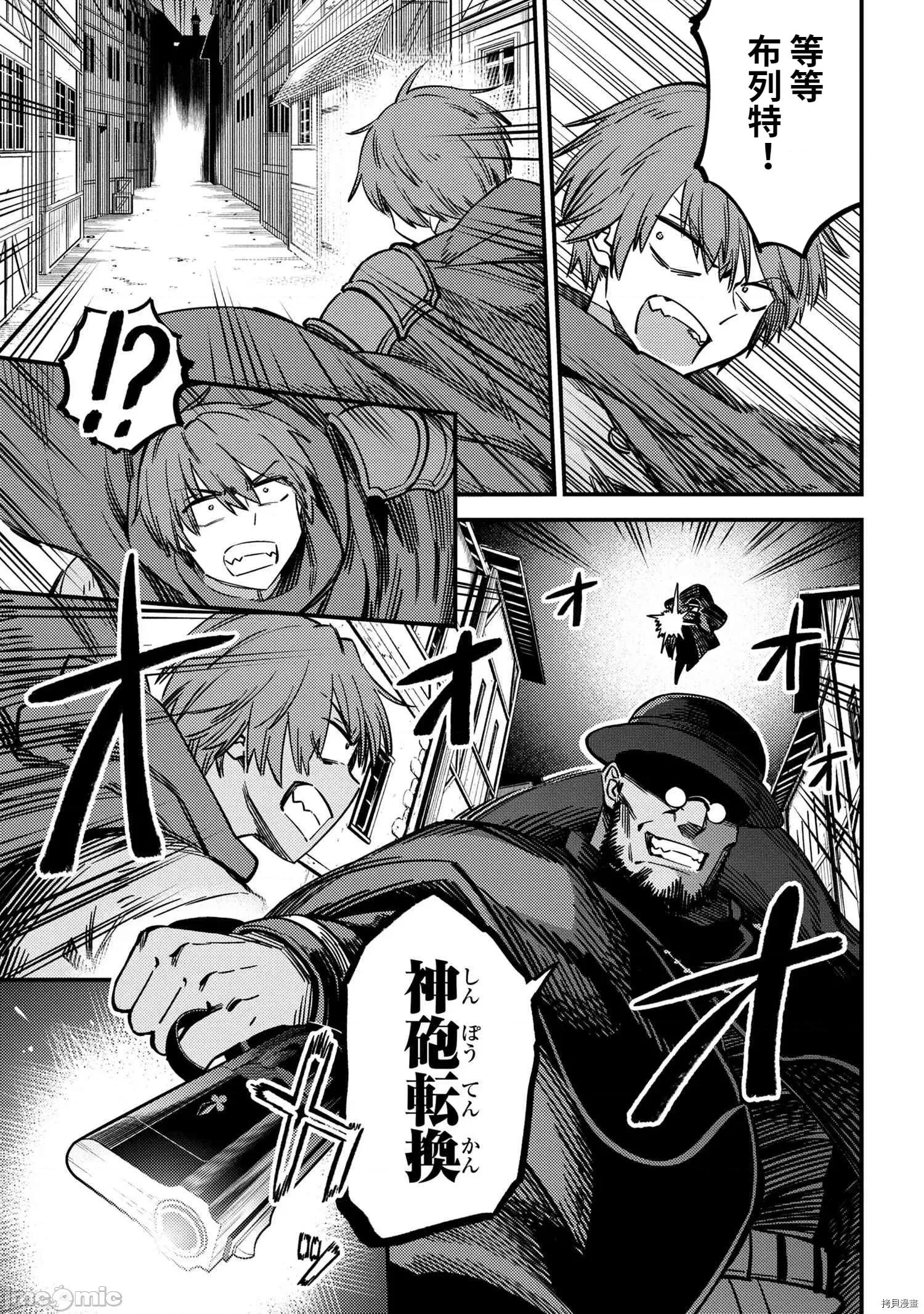 回複術士的重來人生 回復術士的重來人生087 第43.1話.zip 第10页