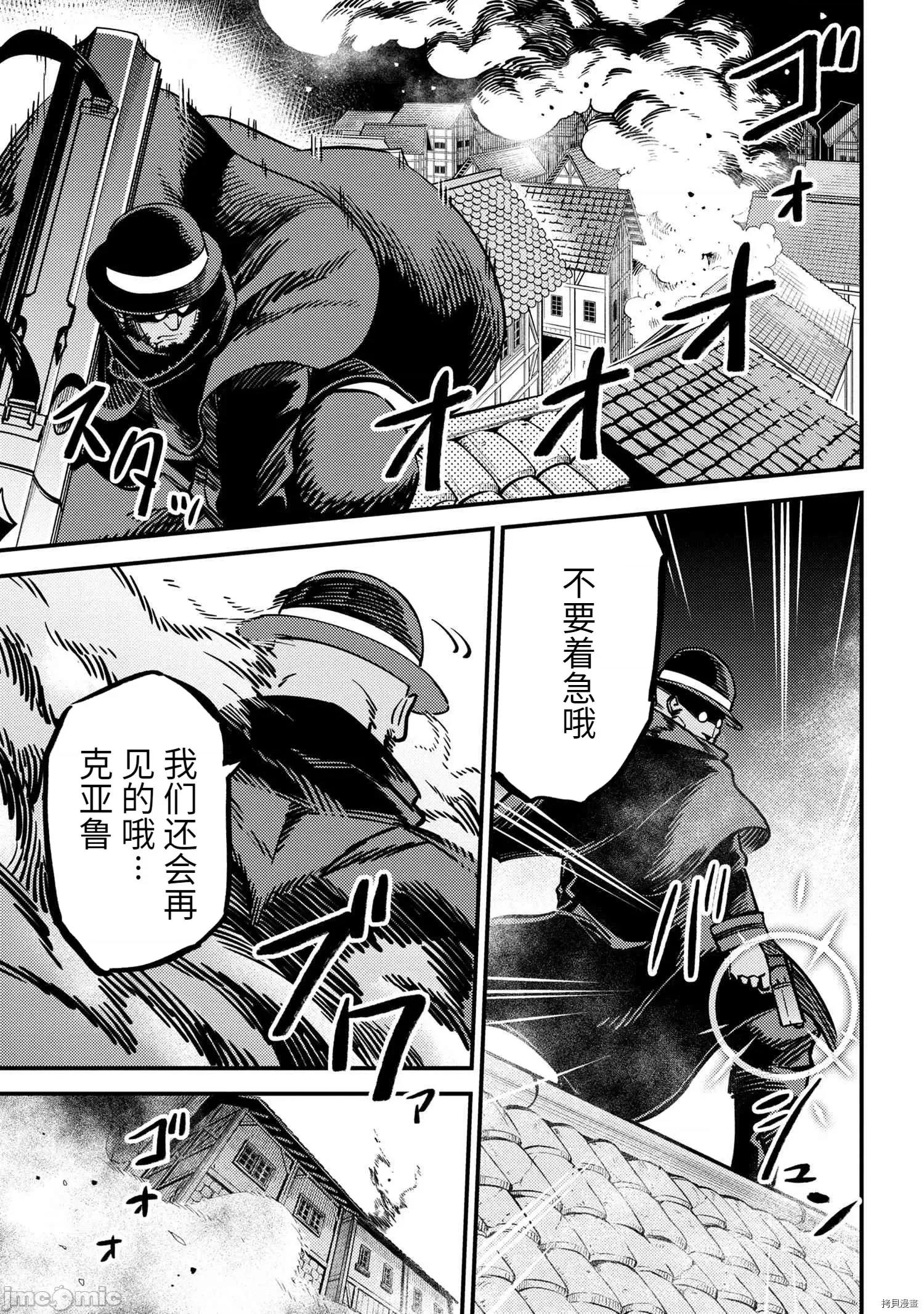 回複術士的重來人生 回復術士的重來人生087 第43.1話.zip 第14页