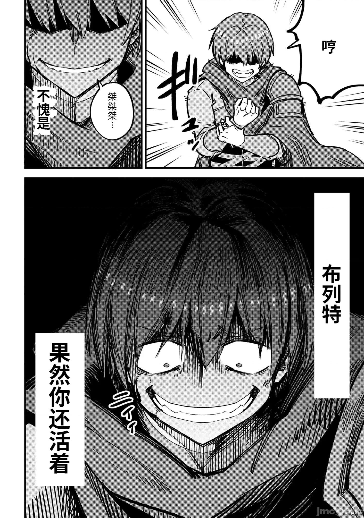 回複術士的重來人生 回復術士的重來人生087 第43.1話.zip 第17页