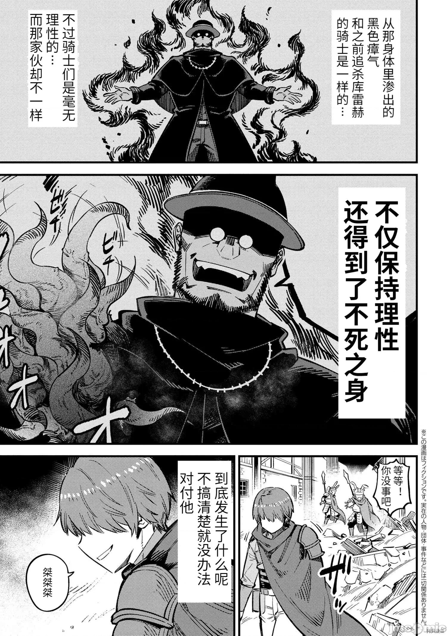回複術士的重來人生 回復術士的重來人生088 第43.2話.zip 第1页