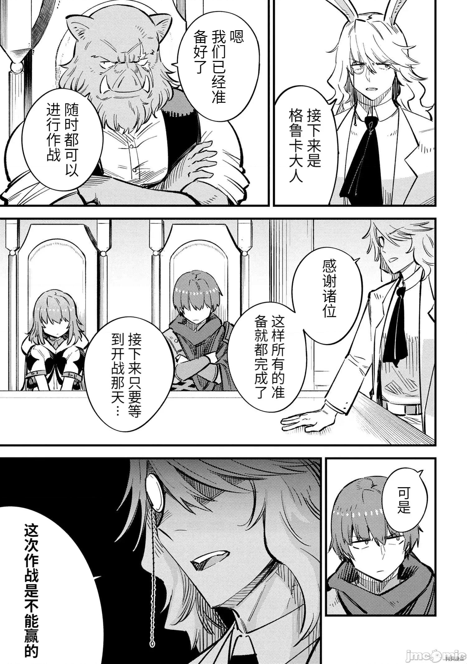 回複術士的重來人生 回復術士的重來人生088 第43.2話.zip 第3页