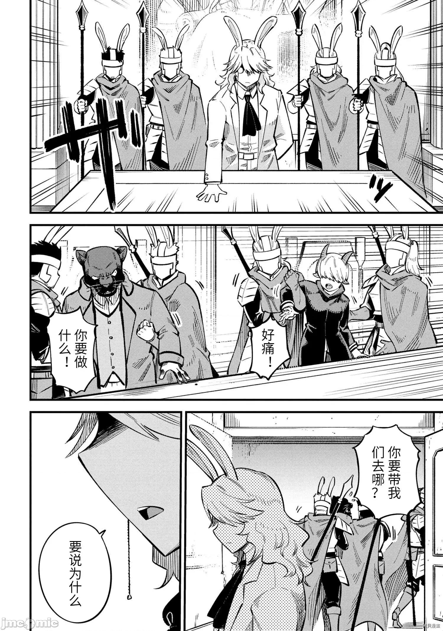 回複術士的重來人生 回復術士的重來人生088 第43.2話.zip 第4页