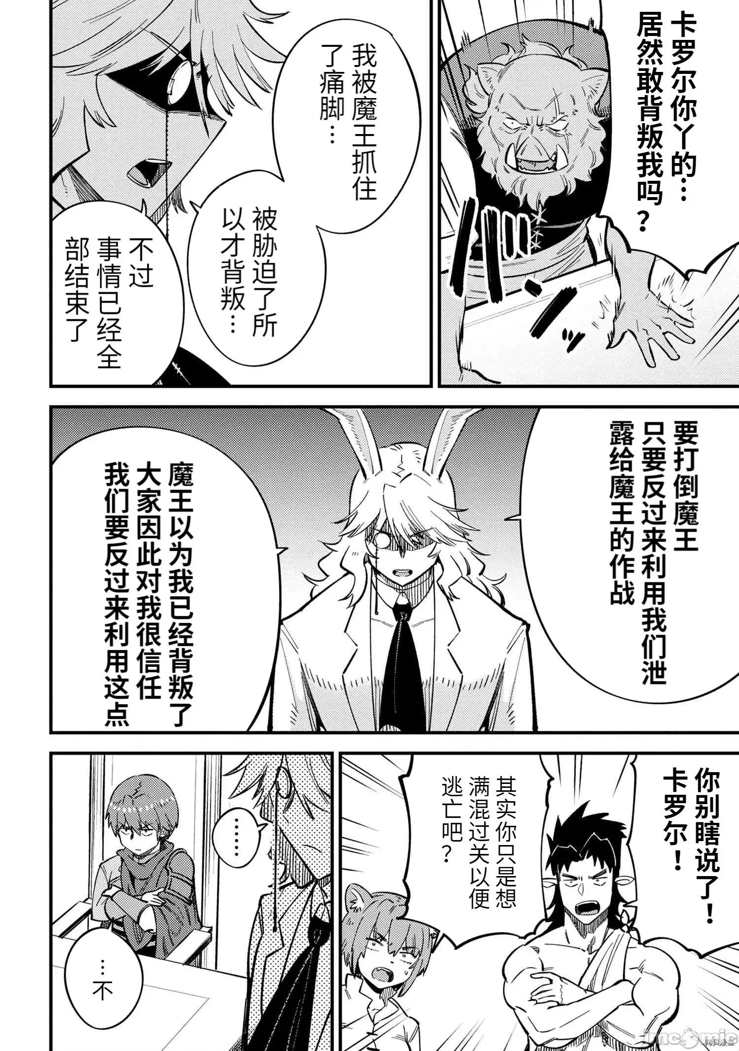 回複術士的重來人生 回復術士的重來人生088 第43.2話.zip 第6页