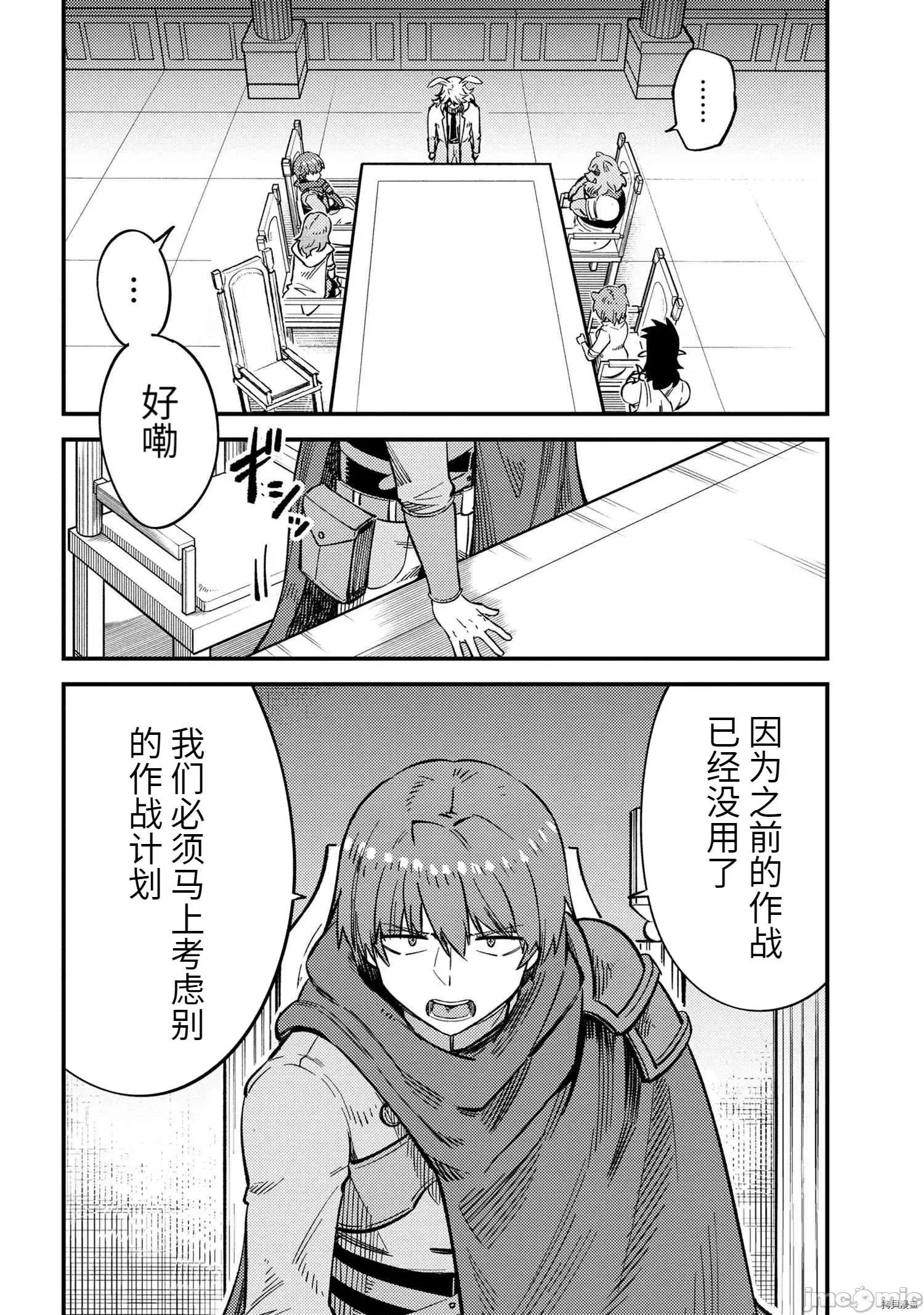 回複術士的重來人生 回復術士的重來人生088 第43.2話.zip 第10页