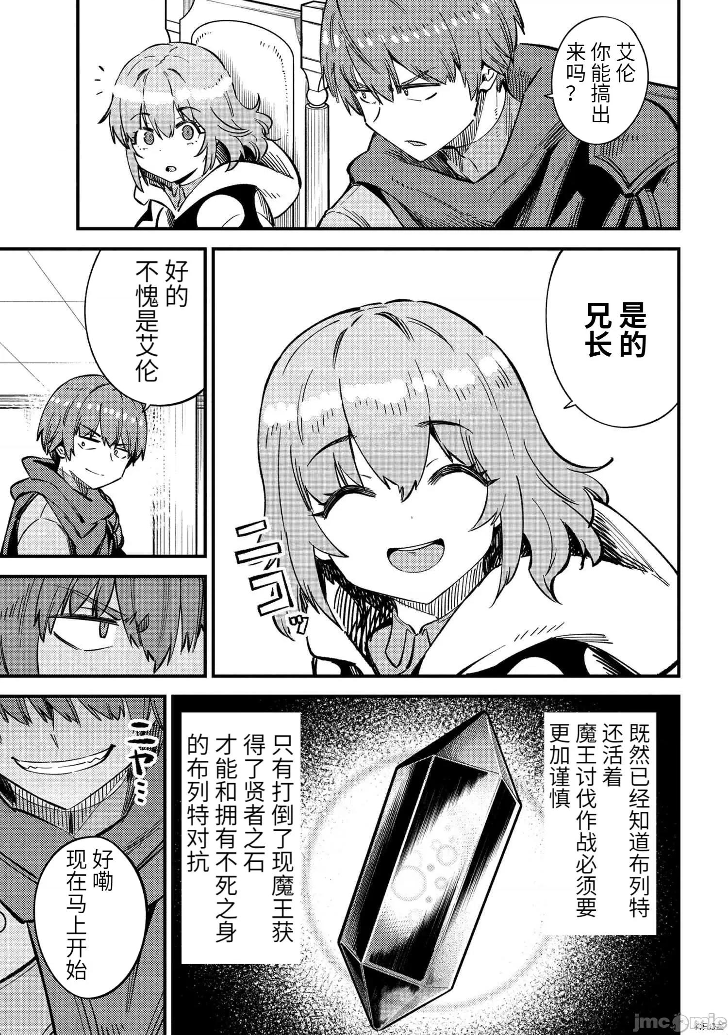 回複術士的重來人生 回復術士的重來人生088 第43.2話.zip 第11页