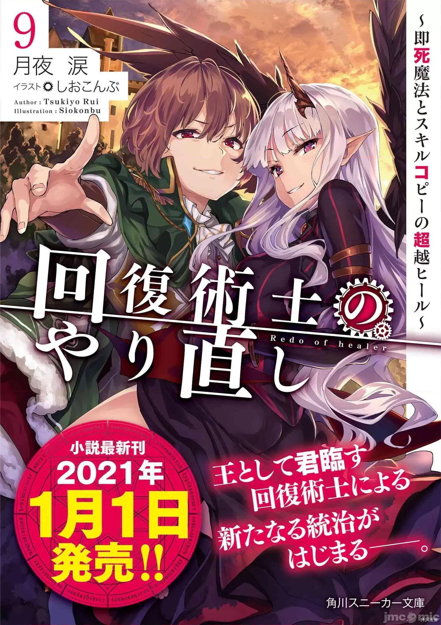 回複術士的重來人生 回復術士的重來人生088 第43.2話.zip 第13页