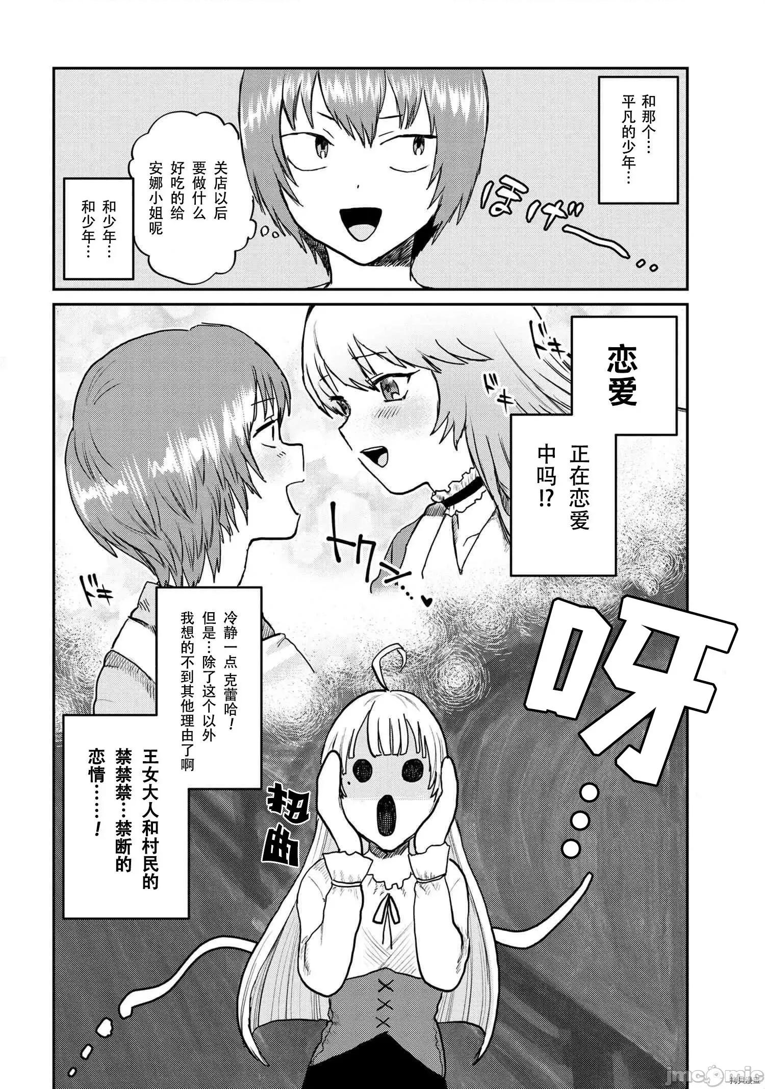 回複術士的重來人生 回復術士的重來人生089 .zip 第4页