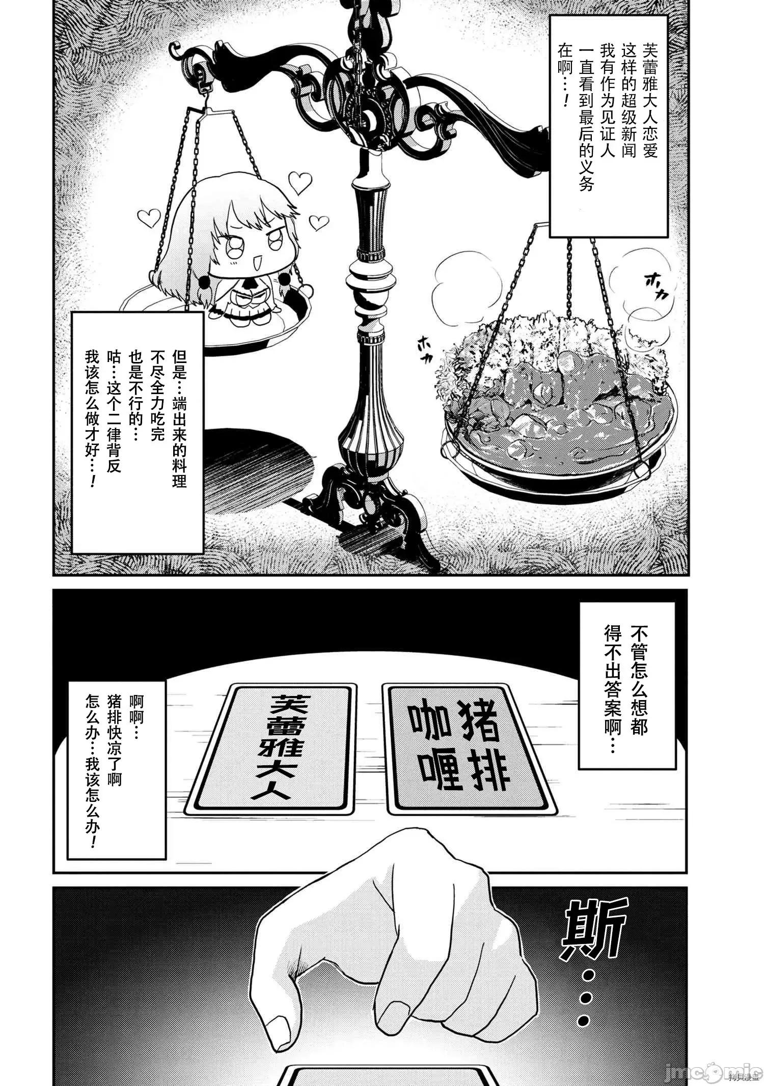 回複術士的重來人生 回復術士的重來人生089 .zip 第6页
