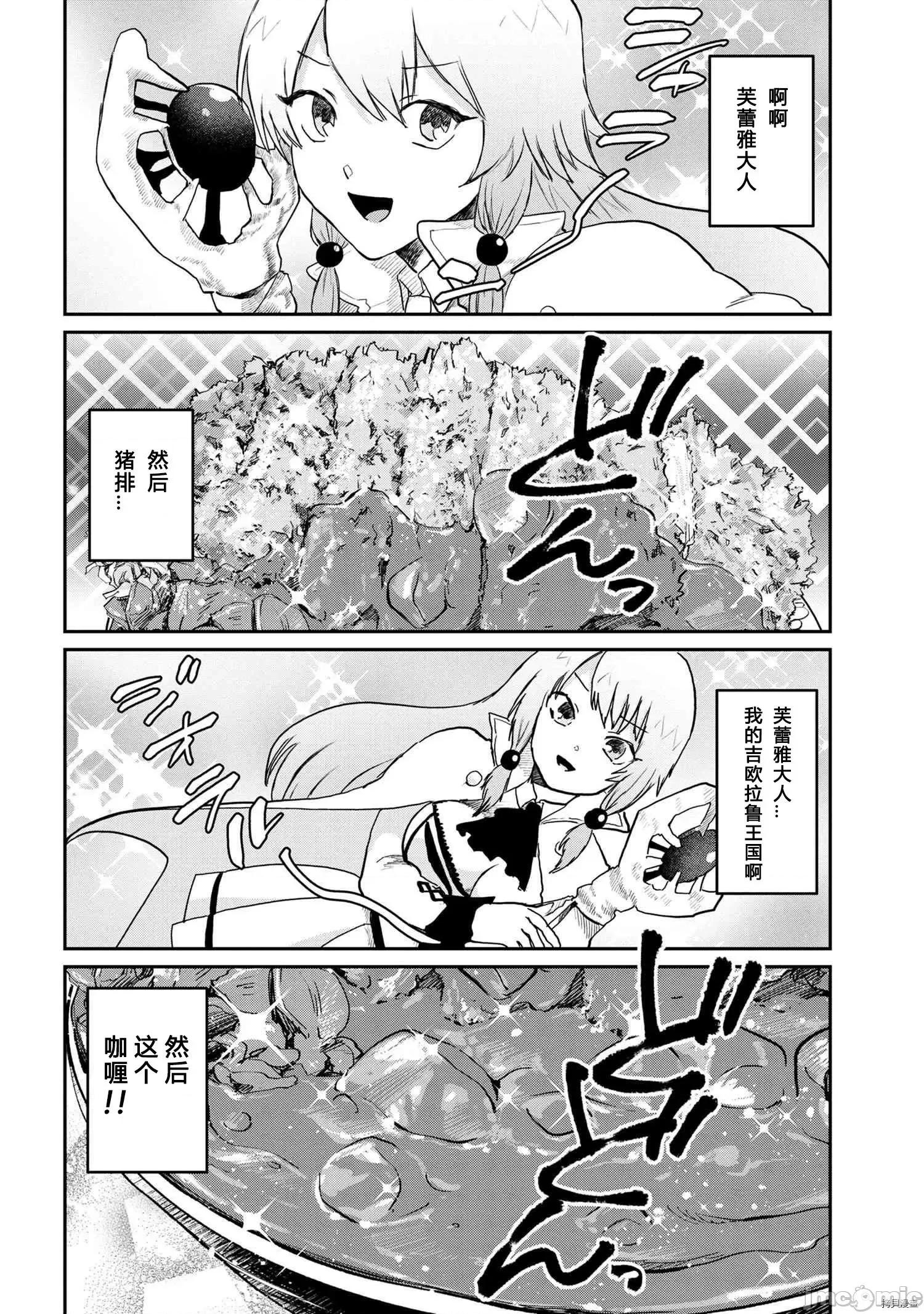 回複術士的重來人生 回復術士的重來人生089 .zip 第10页