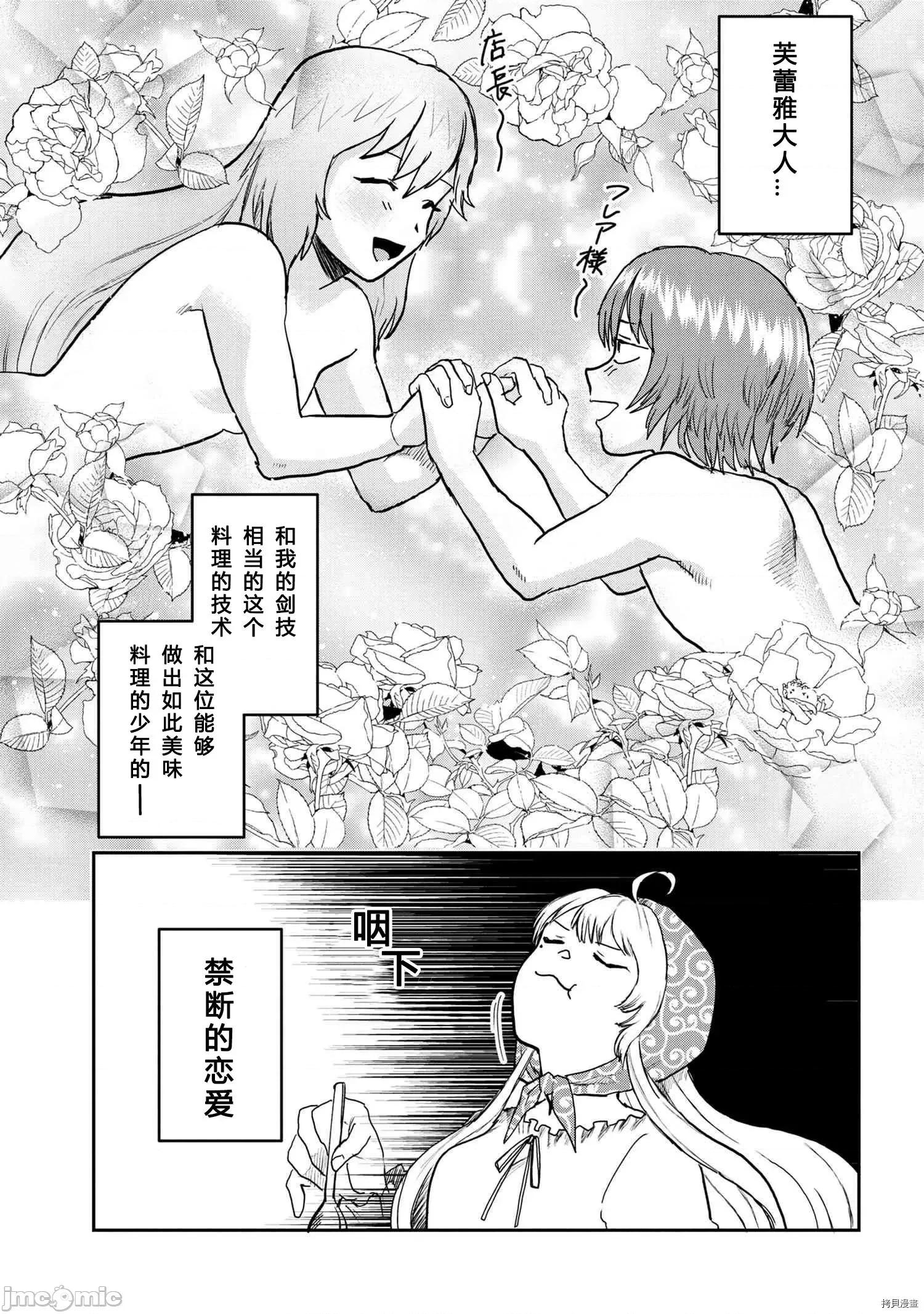 回複術士的重來人生 回復術士的重來人生089 .zip 第11页