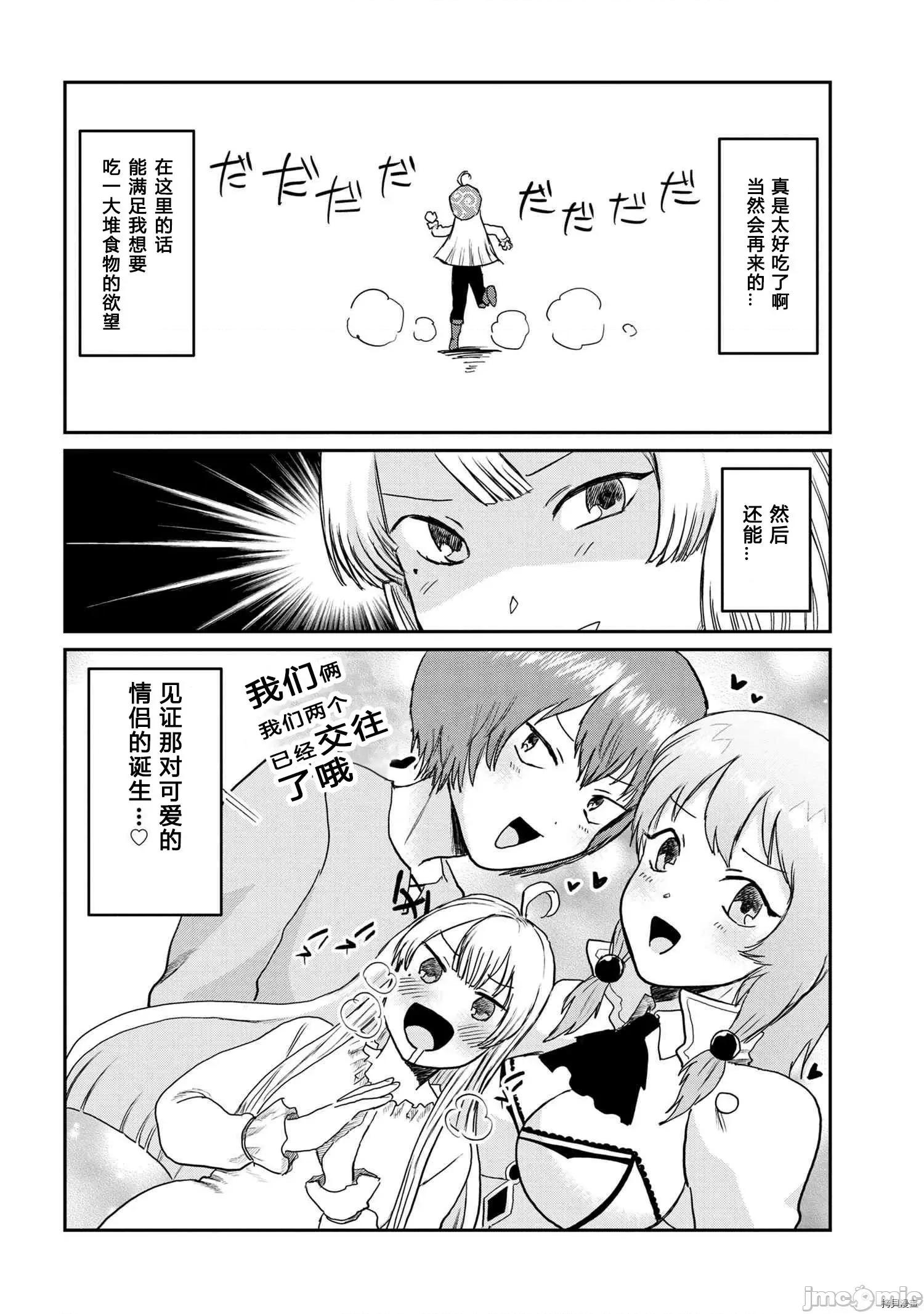 回複術士的重來人生 回復術士的重來人生089 .zip 第14页