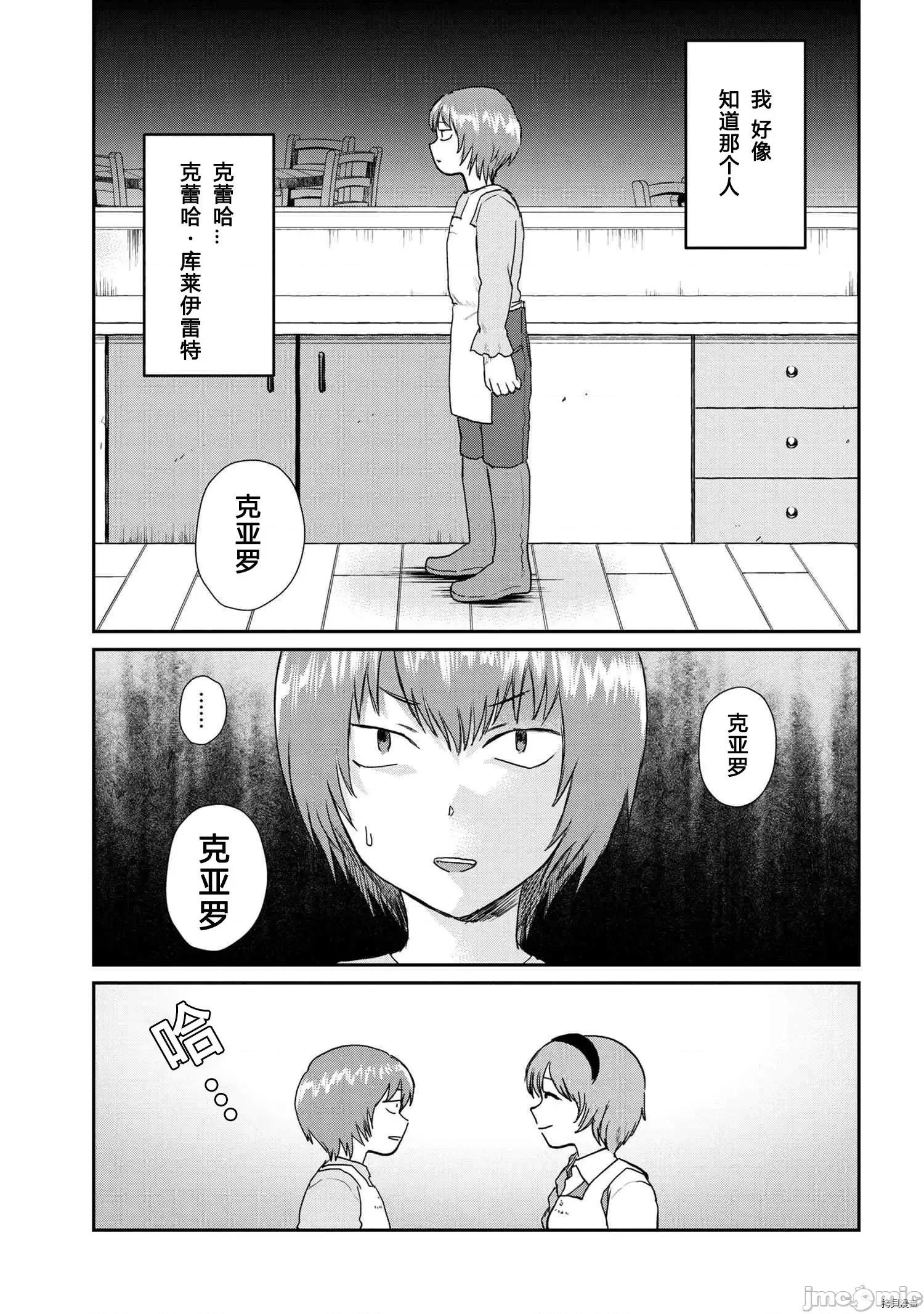回複術士的重來人生 回復術士的重來人生089 .zip 第17页