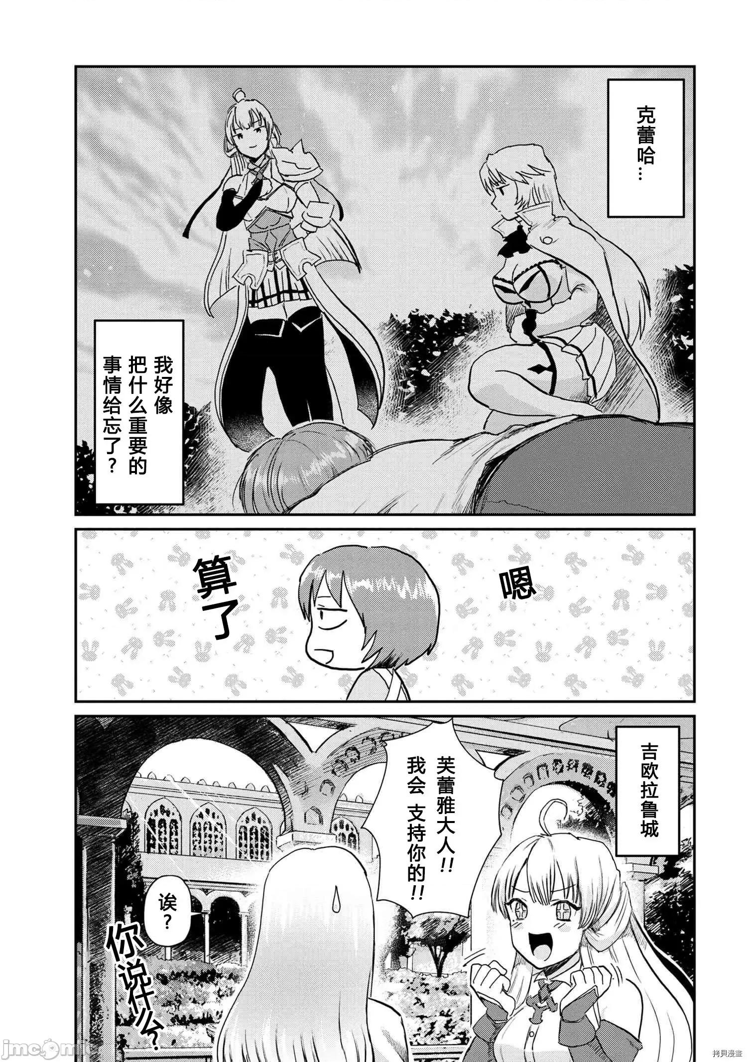 回複術士的重來人生 回復術士的重來人生089 .zip 第19页