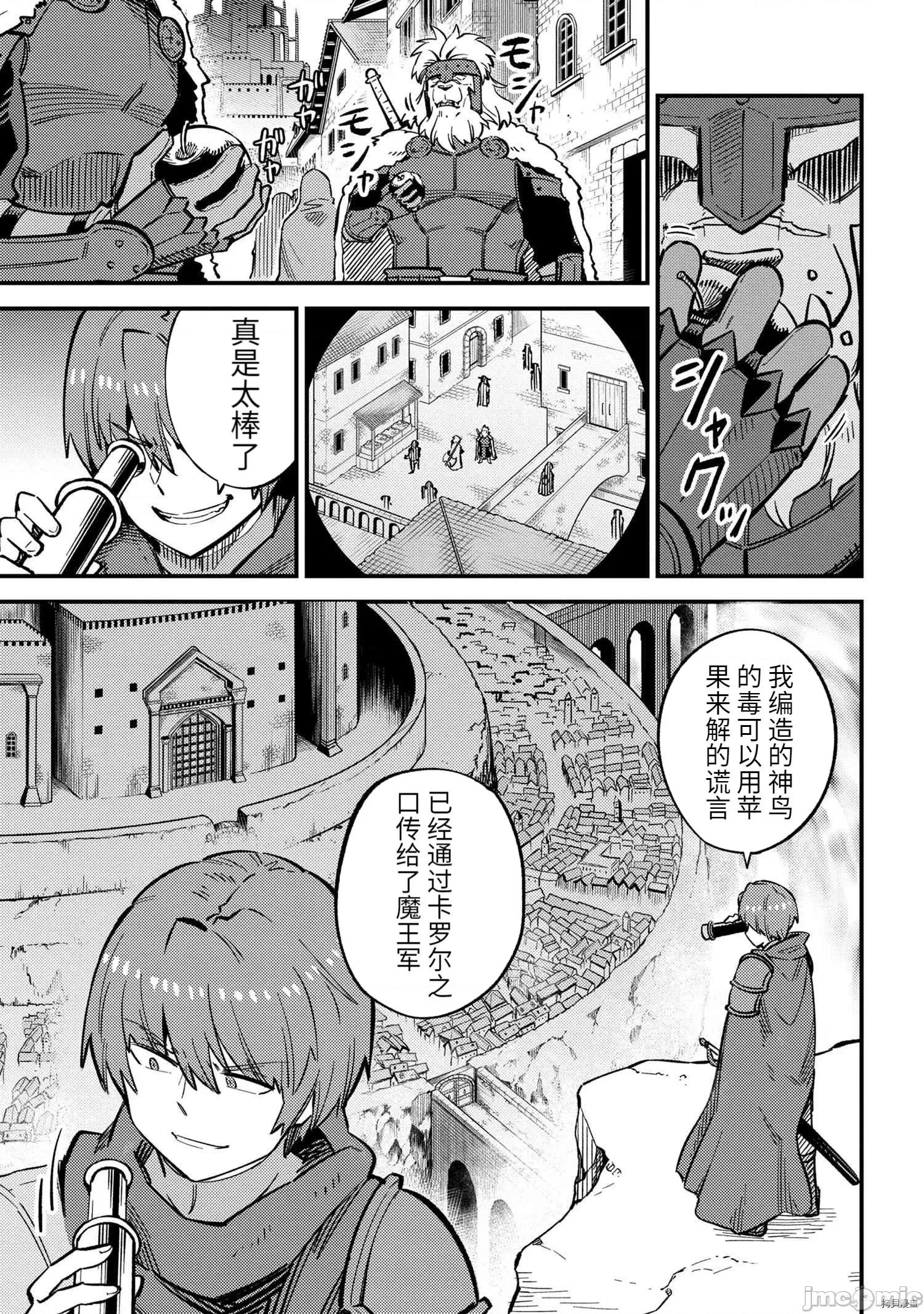 回複術士的重來人生 回復術士的重來人生090 第44.1話.zip 第3页