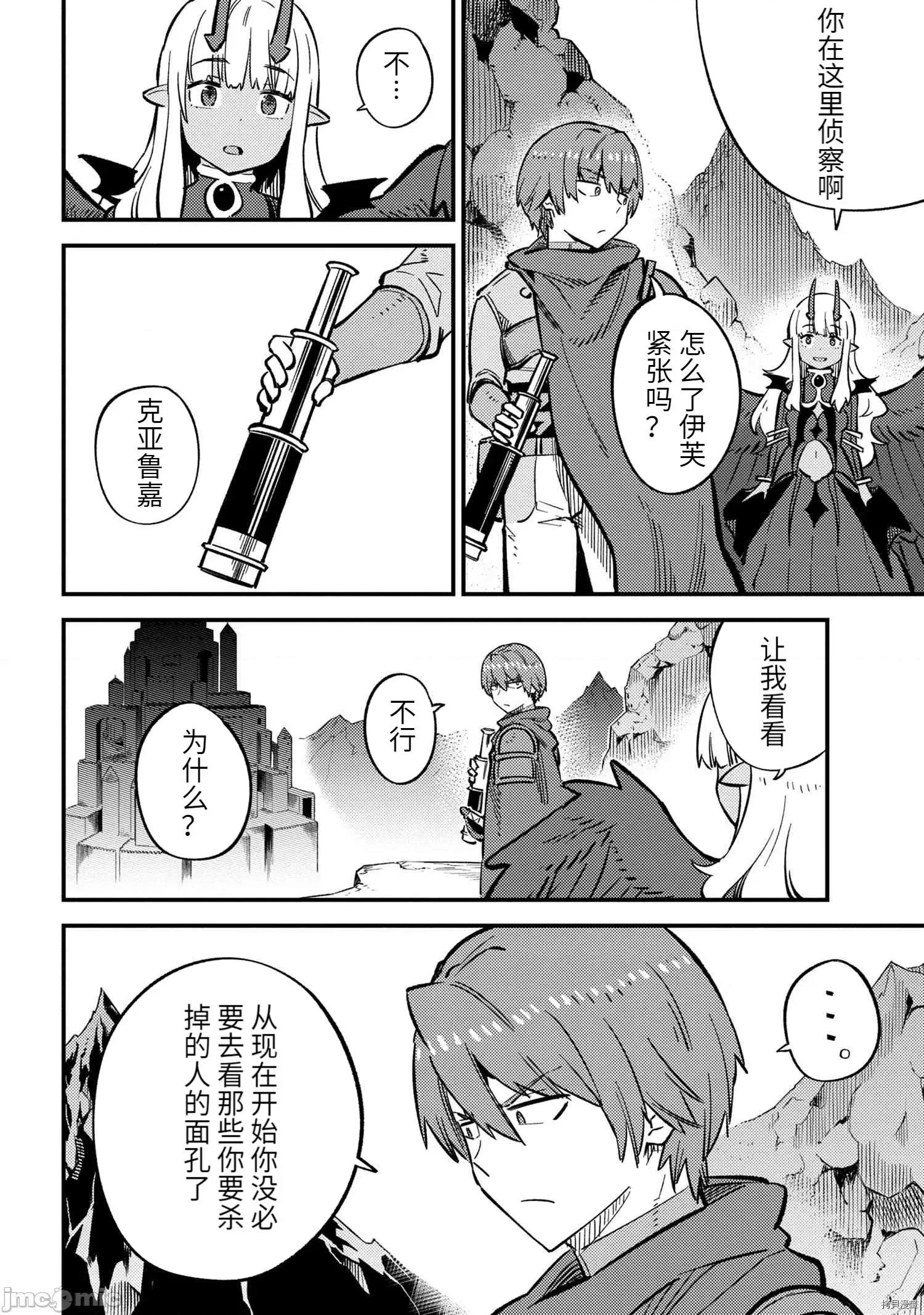 回複術士的重來人生 回復術士的重來人生090 第44.1話.zip 第4页