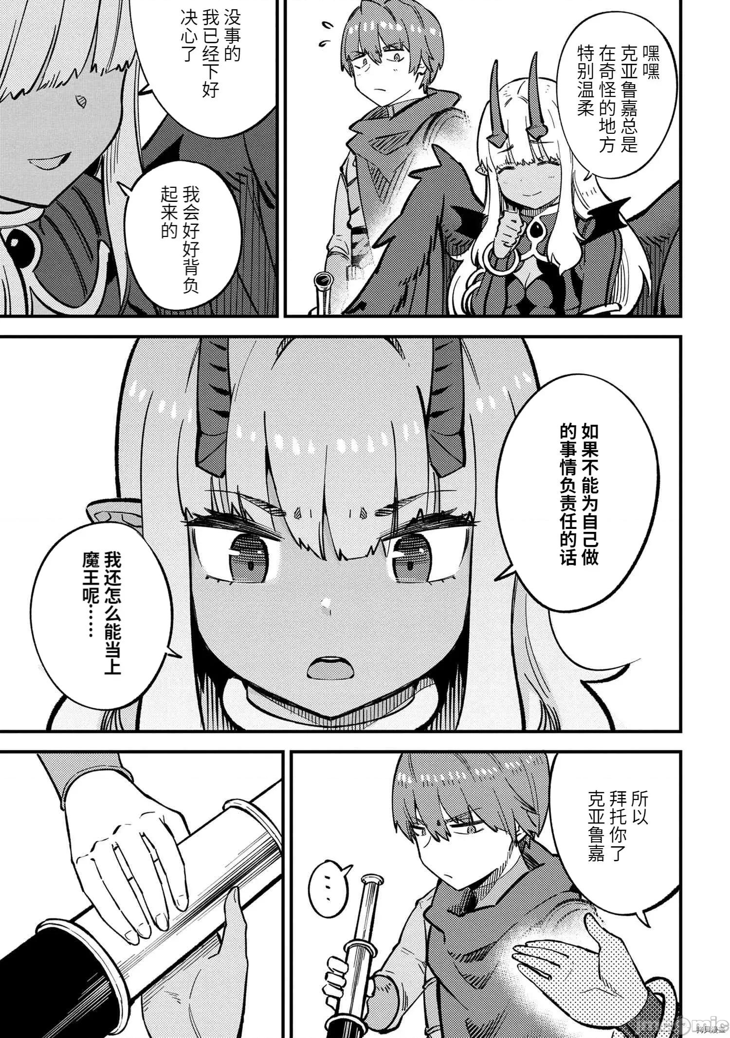 回複術士的重來人生 回復術士的重來人生090 第44.1話.zip 第5页