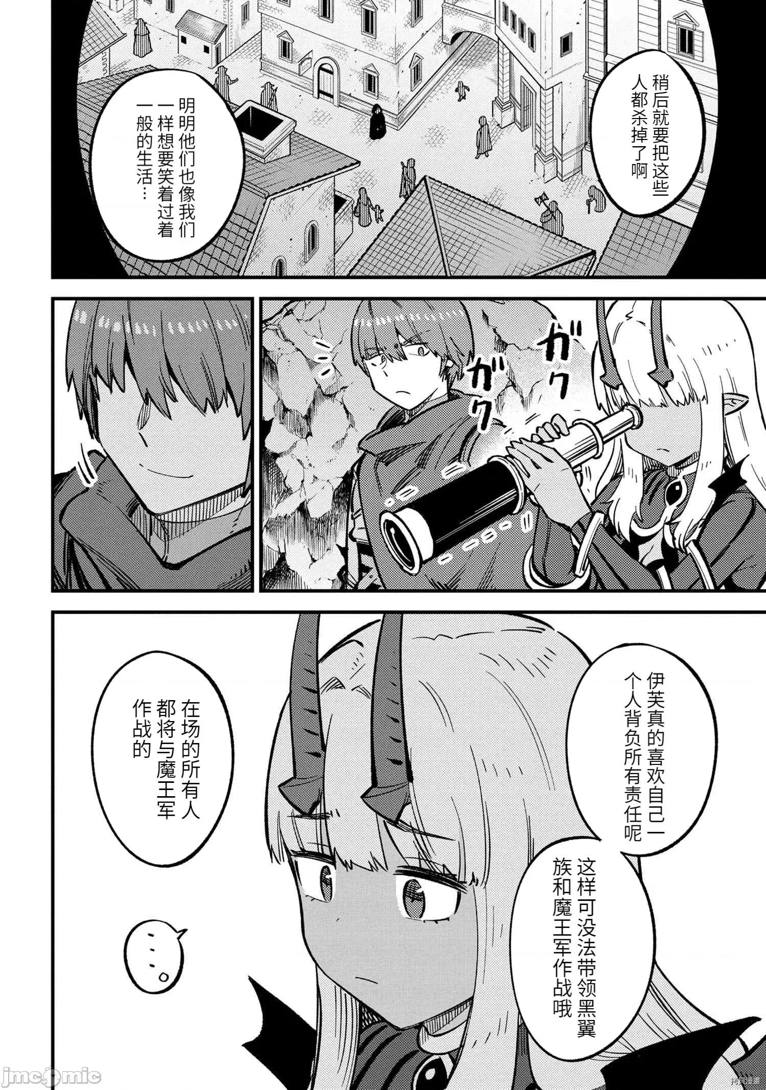 回複術士的重來人生 回復術士的重來人生090 第44.1話.zip 第6页