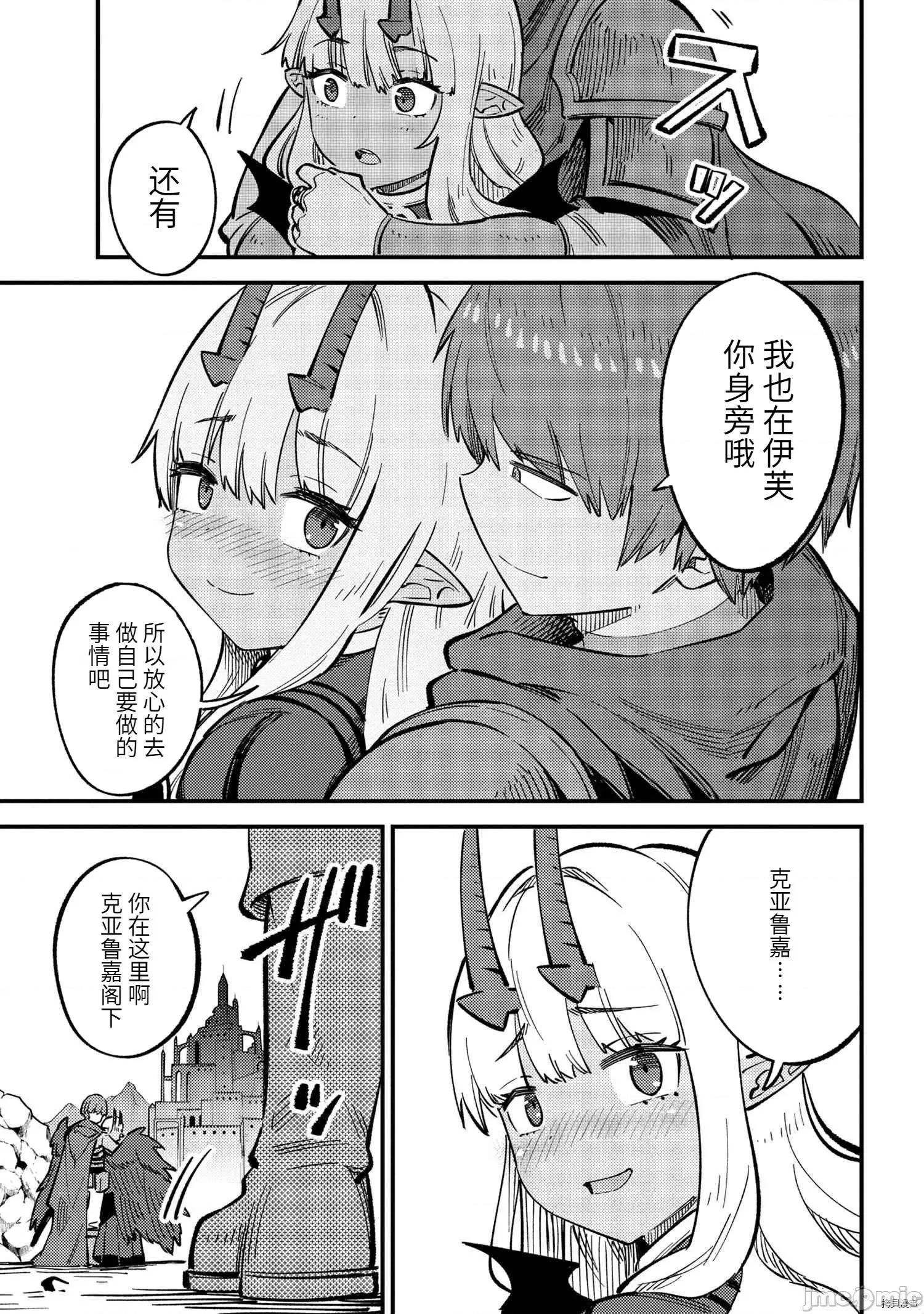 回複術士的重來人生 回復術士的重來人生090 第44.1話.zip 第7页