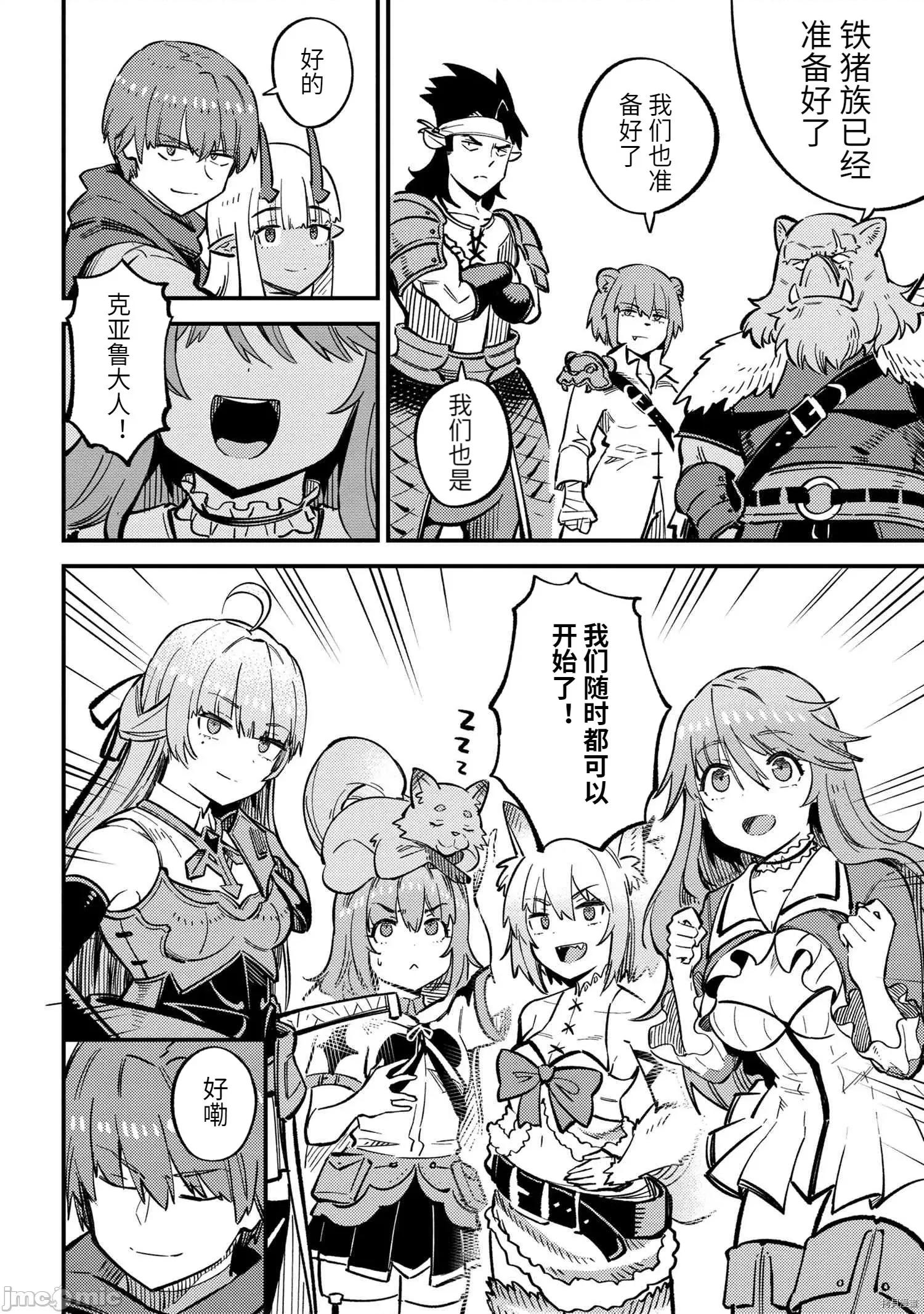 回複術士的重來人生 回復術士的重來人生090 第44.1話.zip 第8页