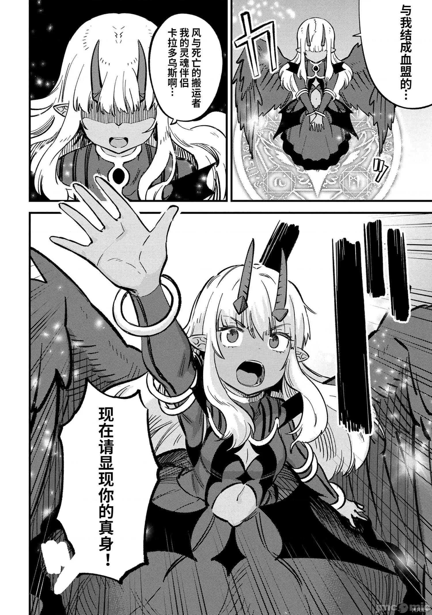 回複術士的重來人生 回復術士的重來人生090 第44.1話.zip 第10页
