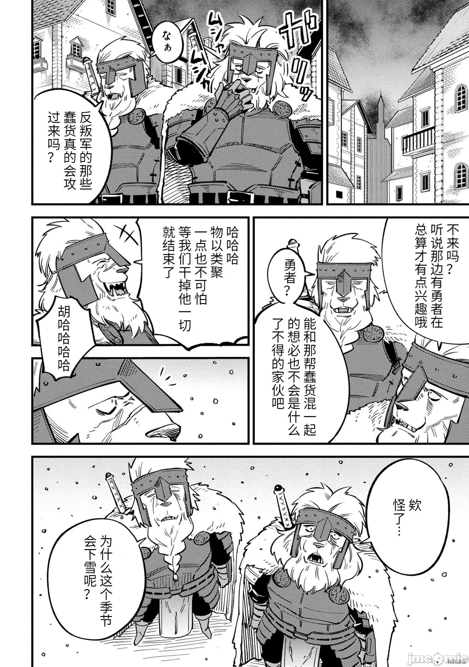回複術士的重來人生 回復術士的重來人生090 第44.1話.zip 第12页