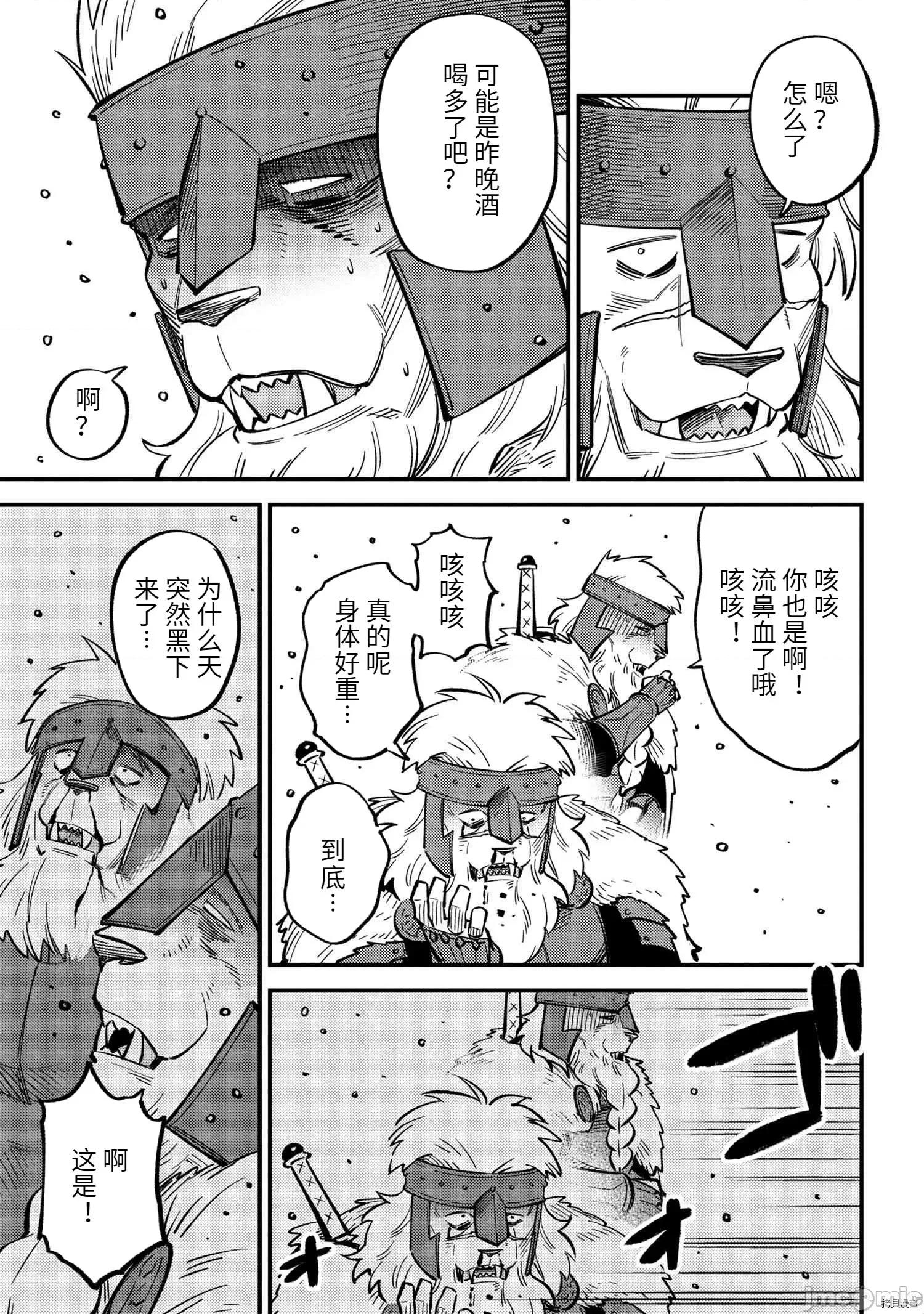 回複術士的重來人生 回復術士的重來人生090 第44.1話.zip 第13页