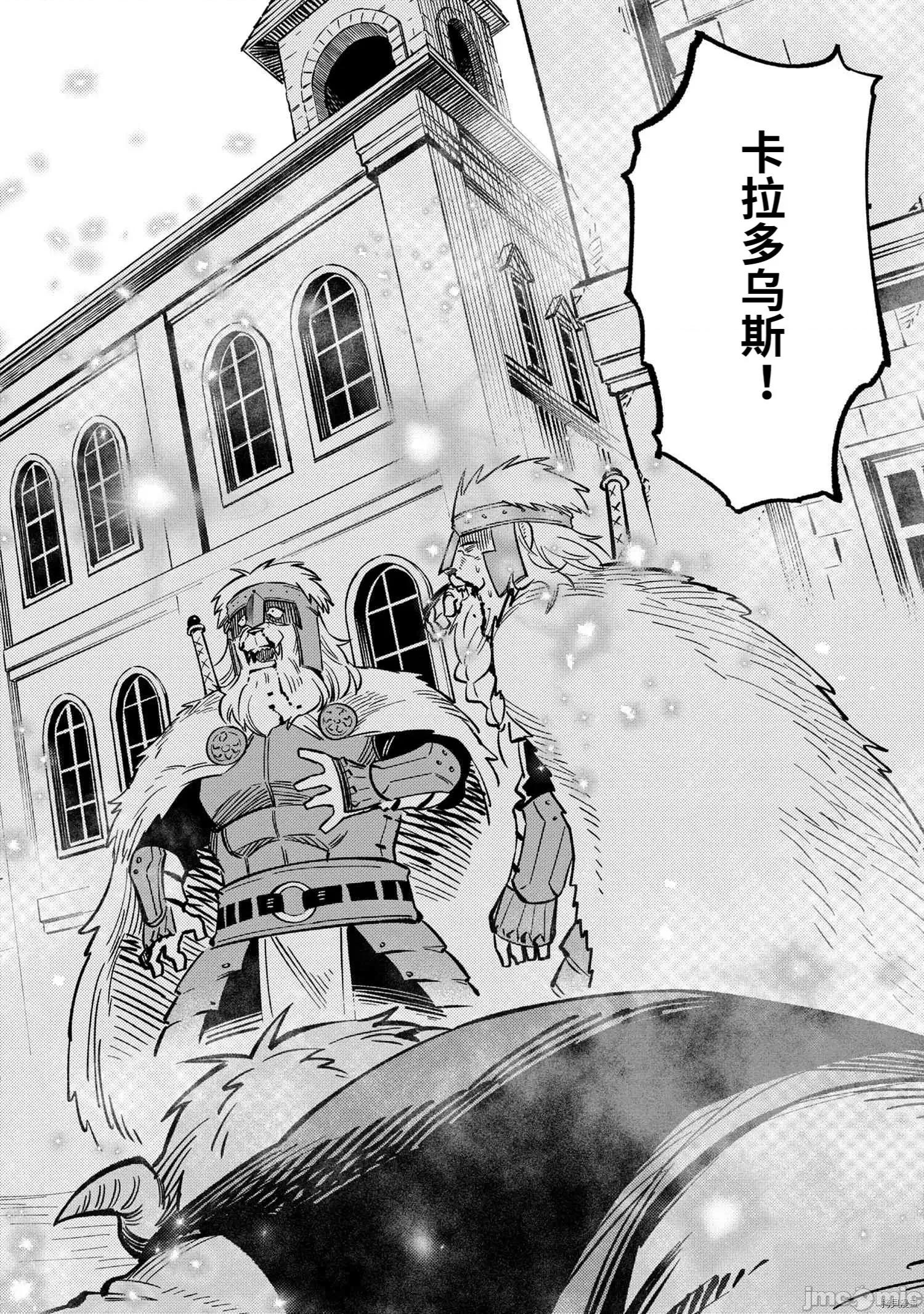 回複術士的重來人生 回復術士的重來人生090 第44.1話.zip 第14页