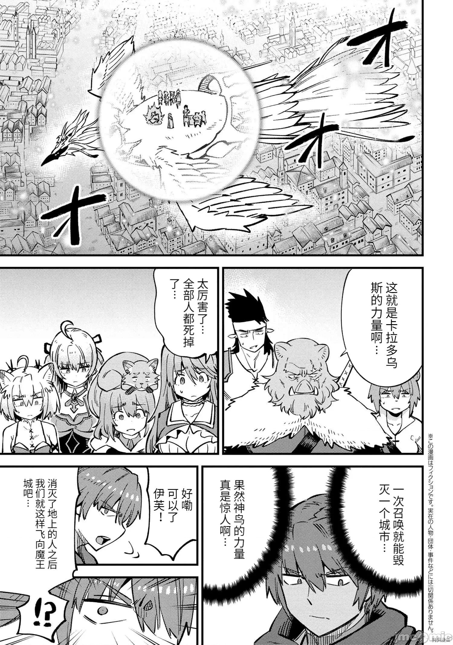 回複術士的重來人生 回復術士的重來人生091 第44.2話.zip 第1页