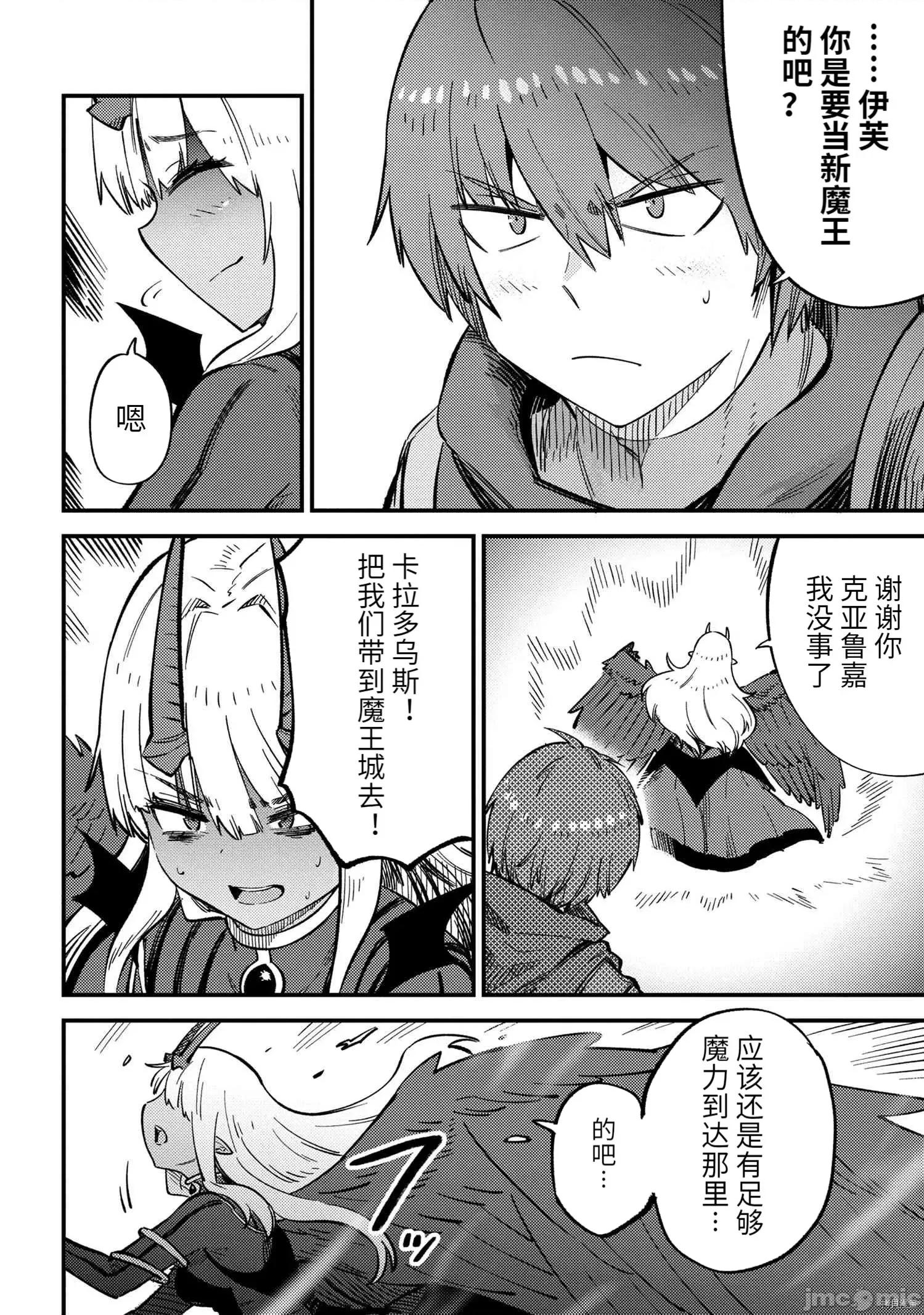 回複術士的重來人生 回復術士的重來人生091 第44.2話.zip 第4页