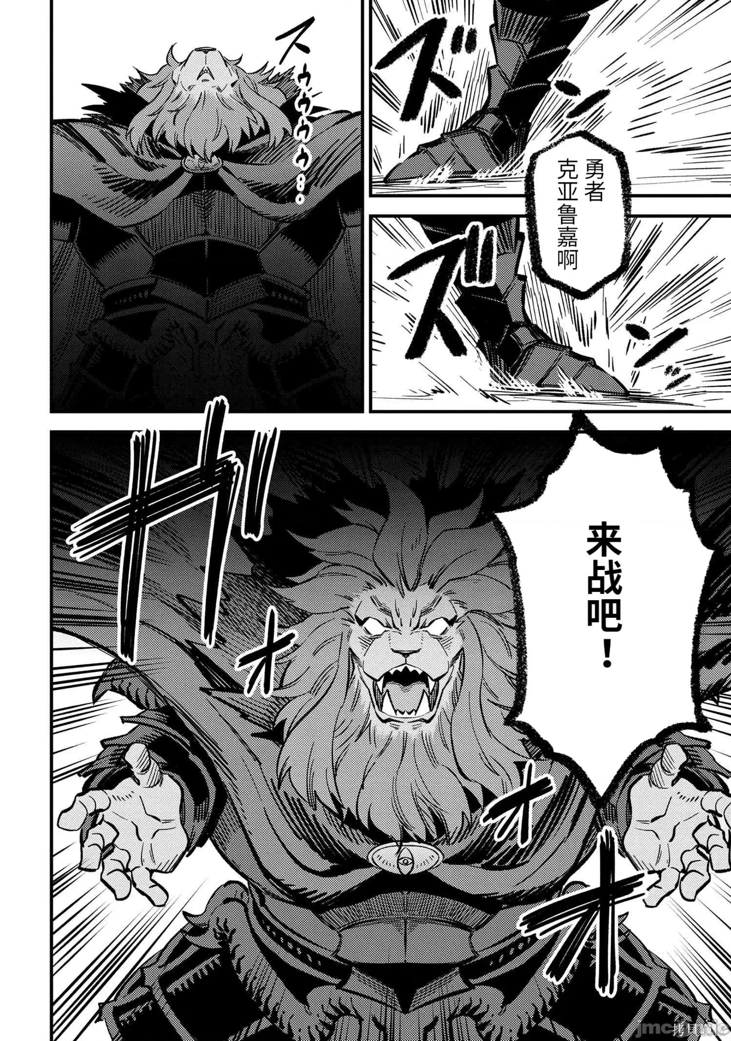 回複術士的重來人生 回復術士的重來人生092 第45.1話.zip 第10页