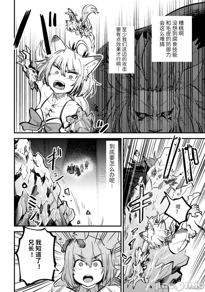 回複術士的重來人生 回復術士的重來人生093 第45.2話.zip 第4页