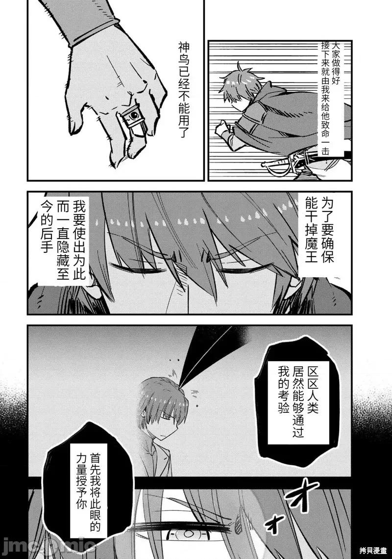 回複術士的重來人生 回復術士的重來人生093 第45.2話.zip 第10页