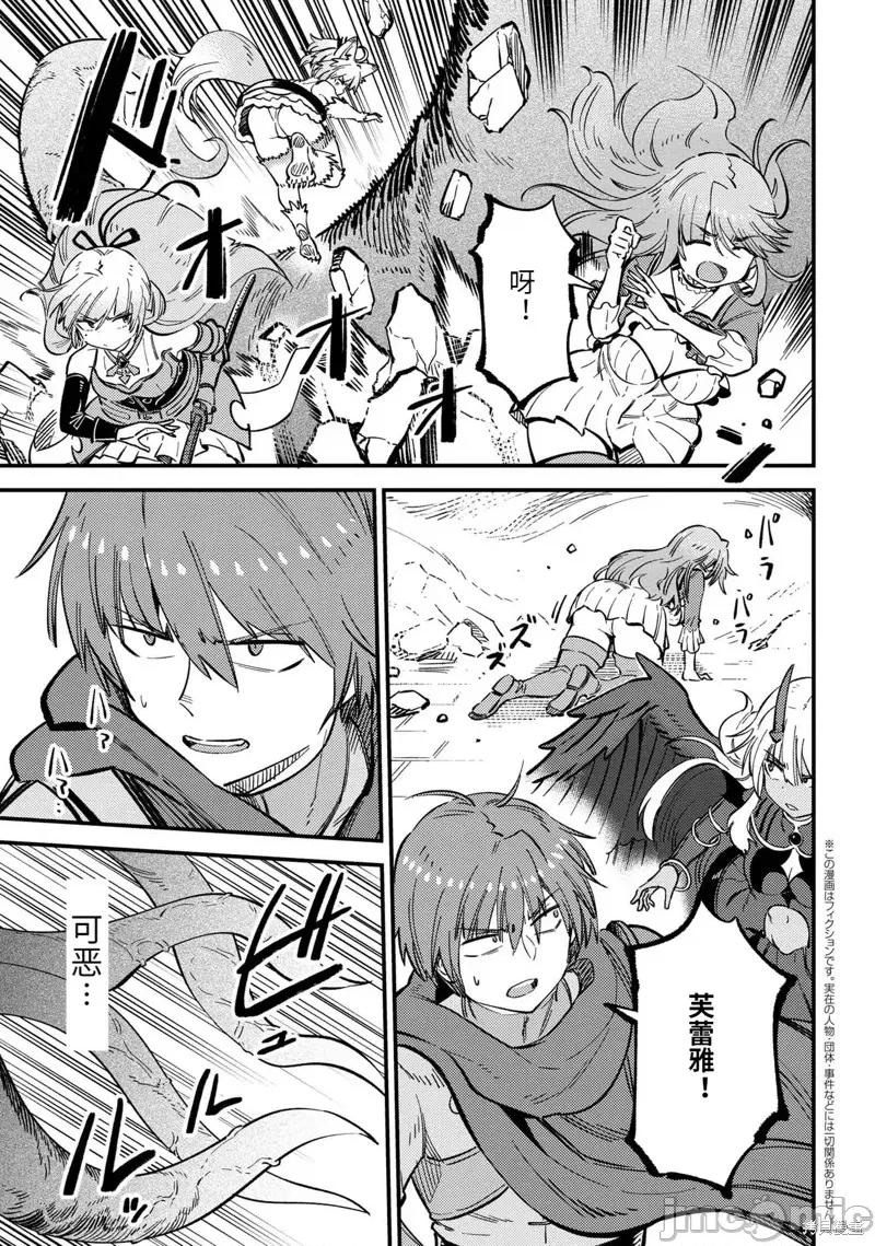 回複術士的重來人生 回復術士的重來人生094 第46.1話.zip 第1页