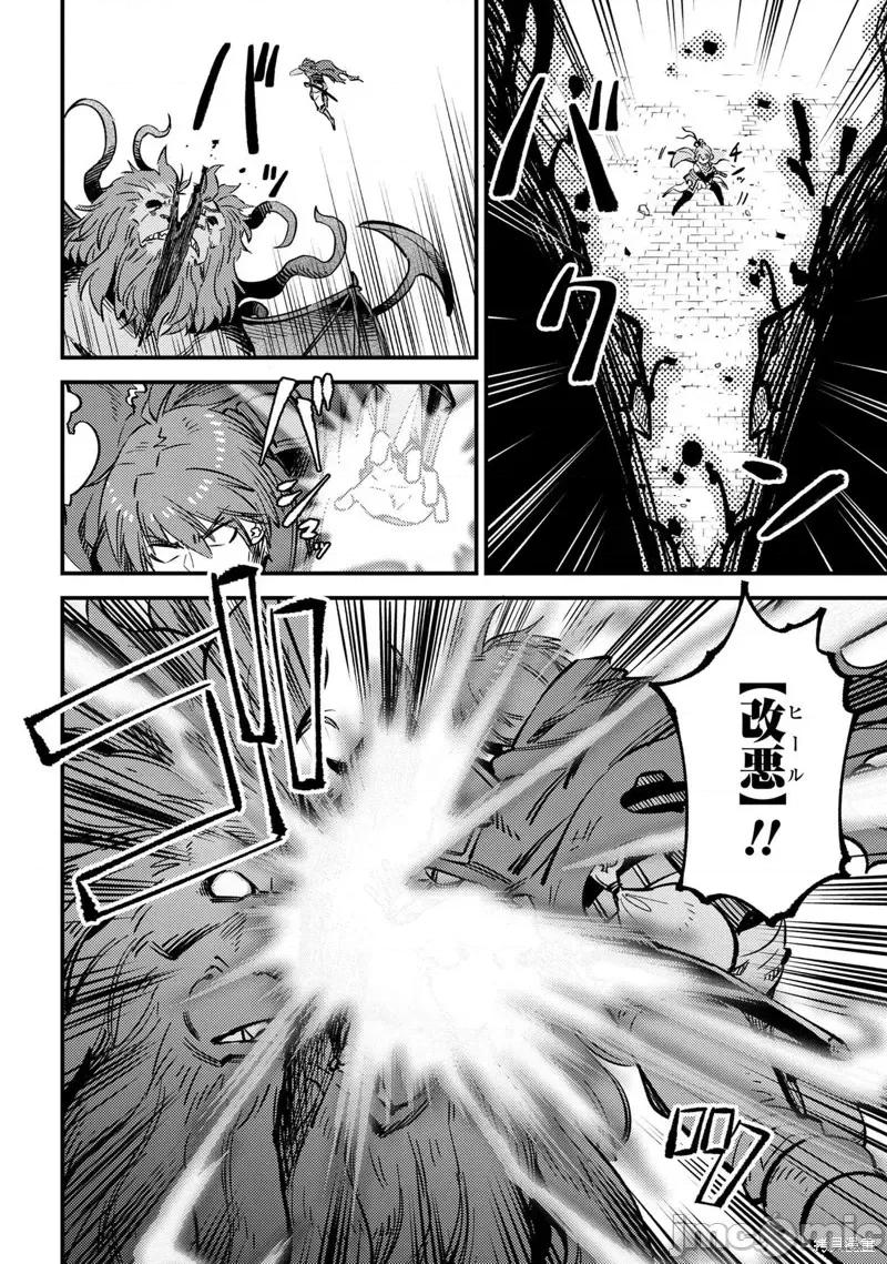 回複術士的重來人生 回復術士的重來人生094 第46.1話.zip 第10页