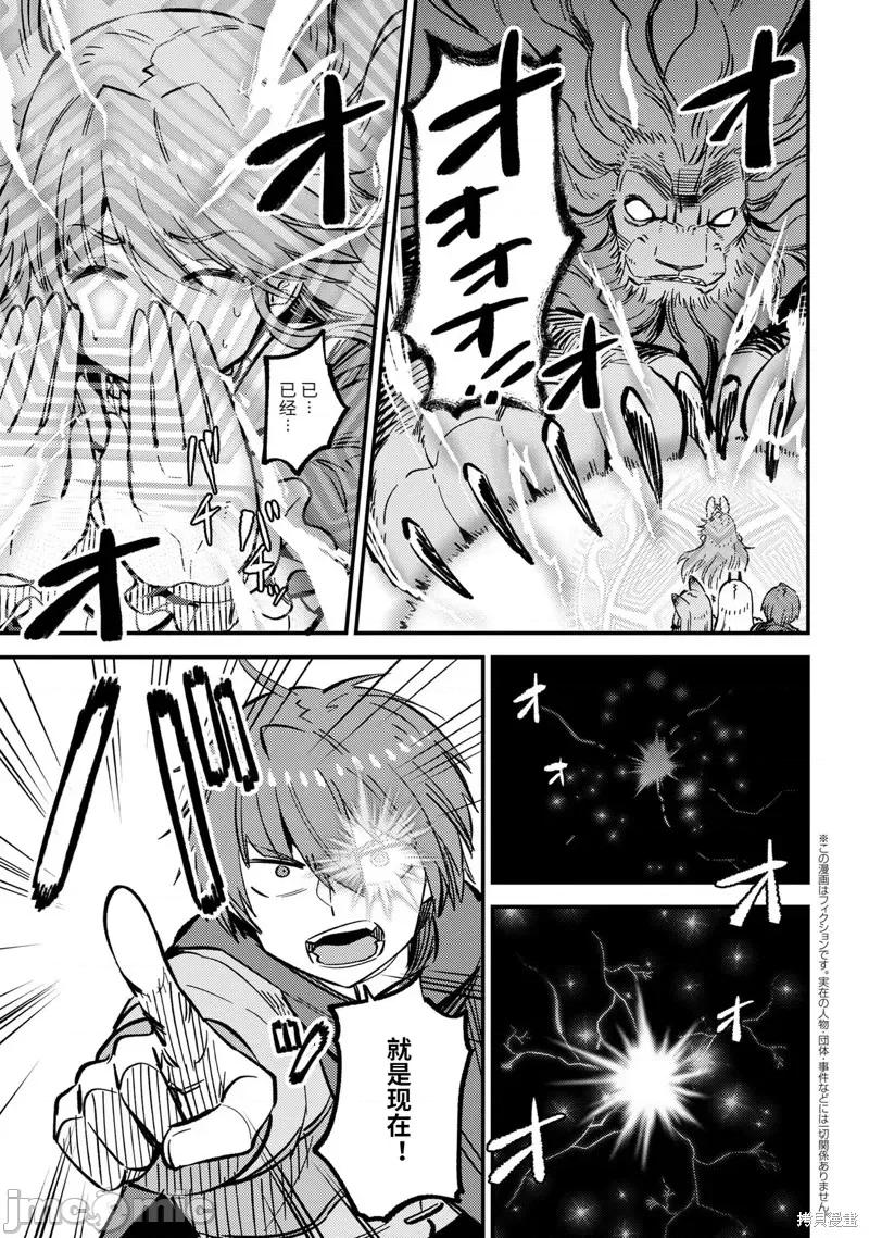 回複術士的重來人生 回復術士的重來人生第46.2話 第1页