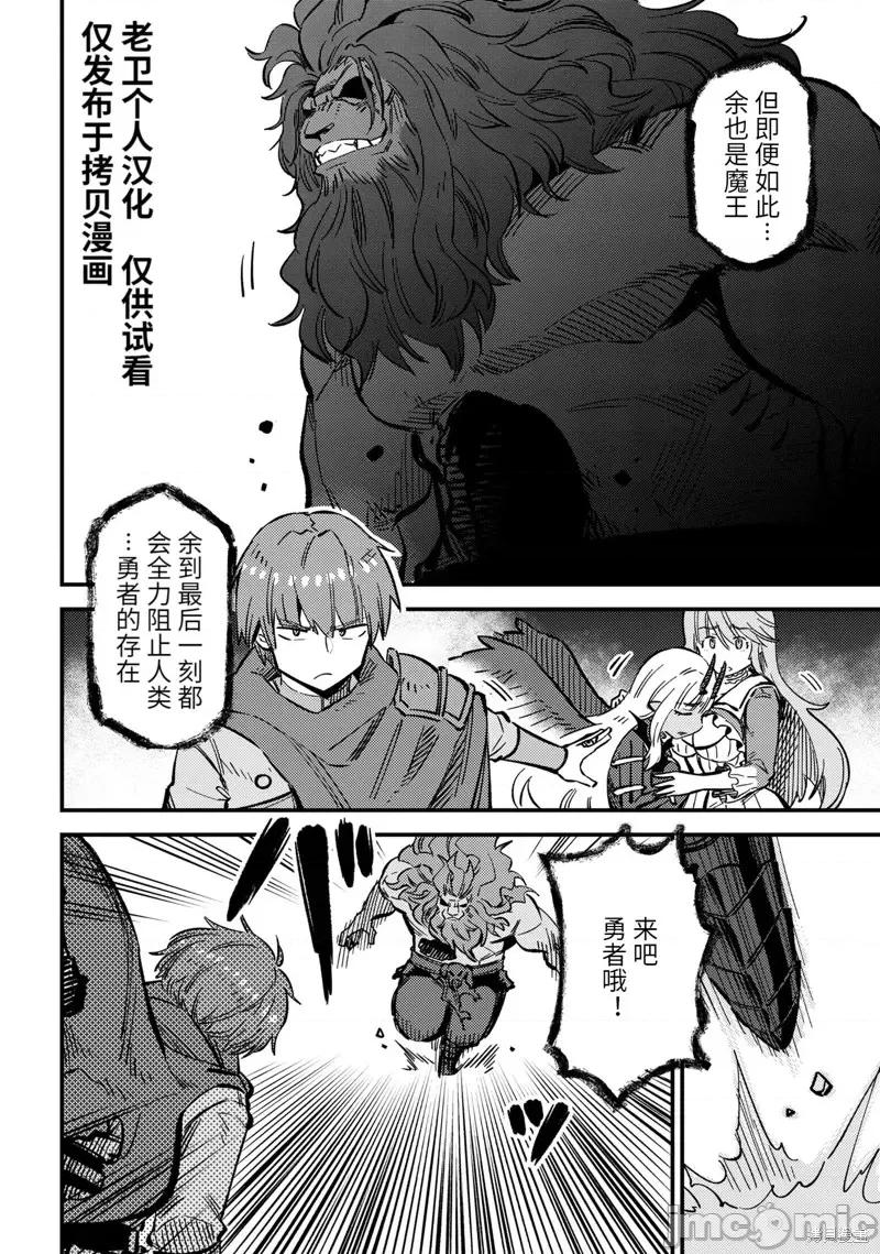 回複術士的重來人生 回復術士的重來人生第46.2話 第10页