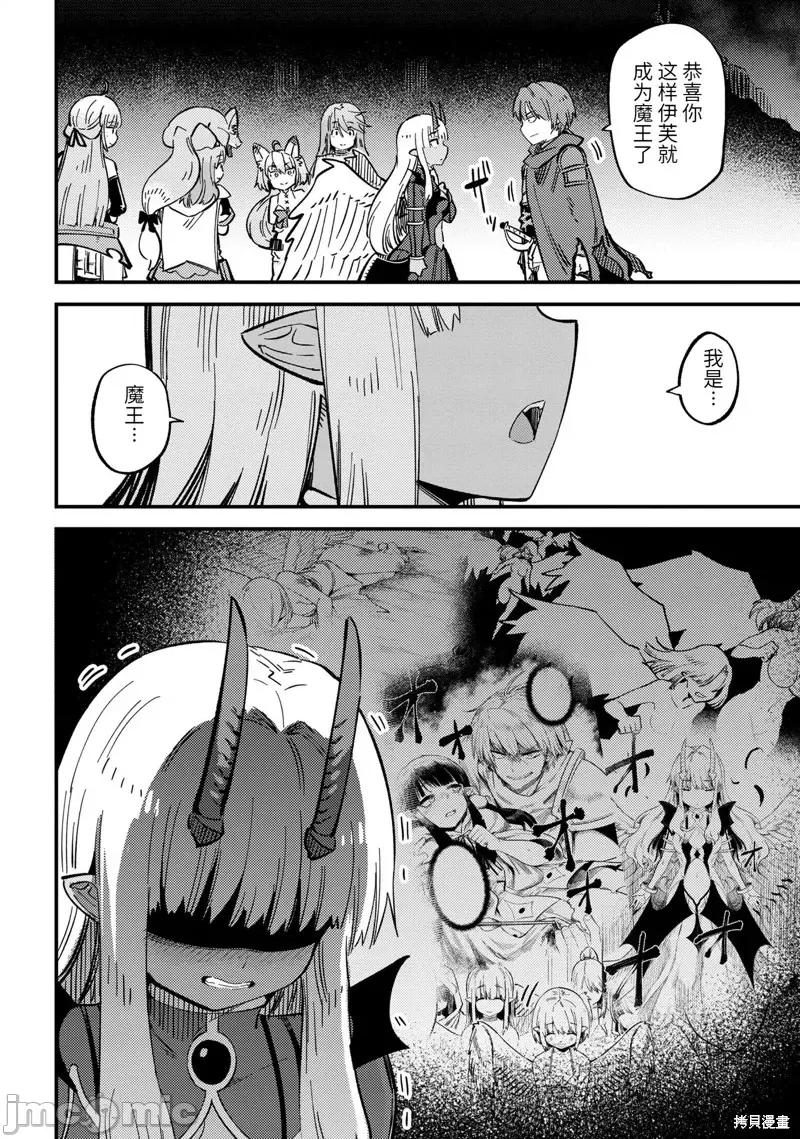 回複術士的重來人生 回復術士的重來人生第46.2話 第14页