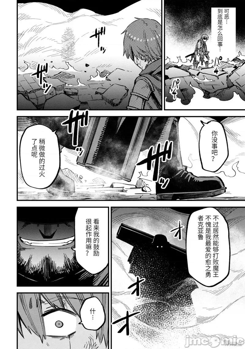 回複術士的重來人生 回復術士的重來人生第46.2話 第18页