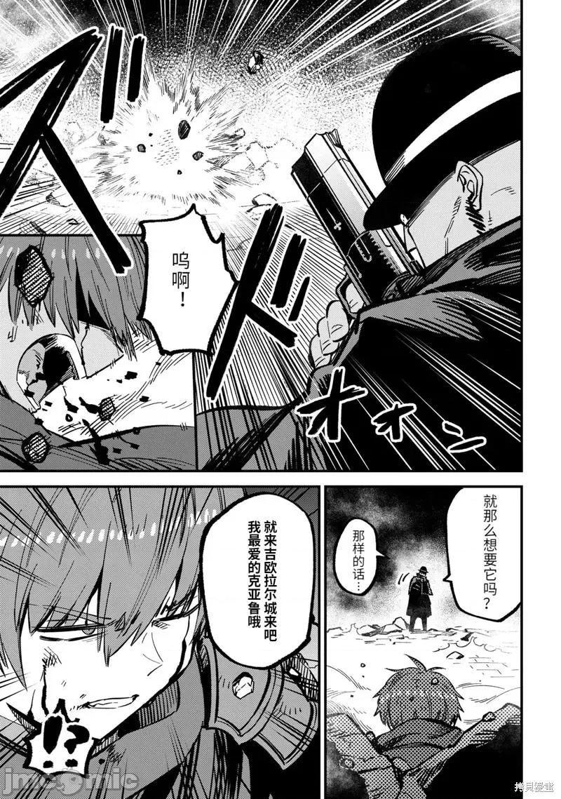 回複術士的重來人生 回復術士的重來人生第46.2話 第21页