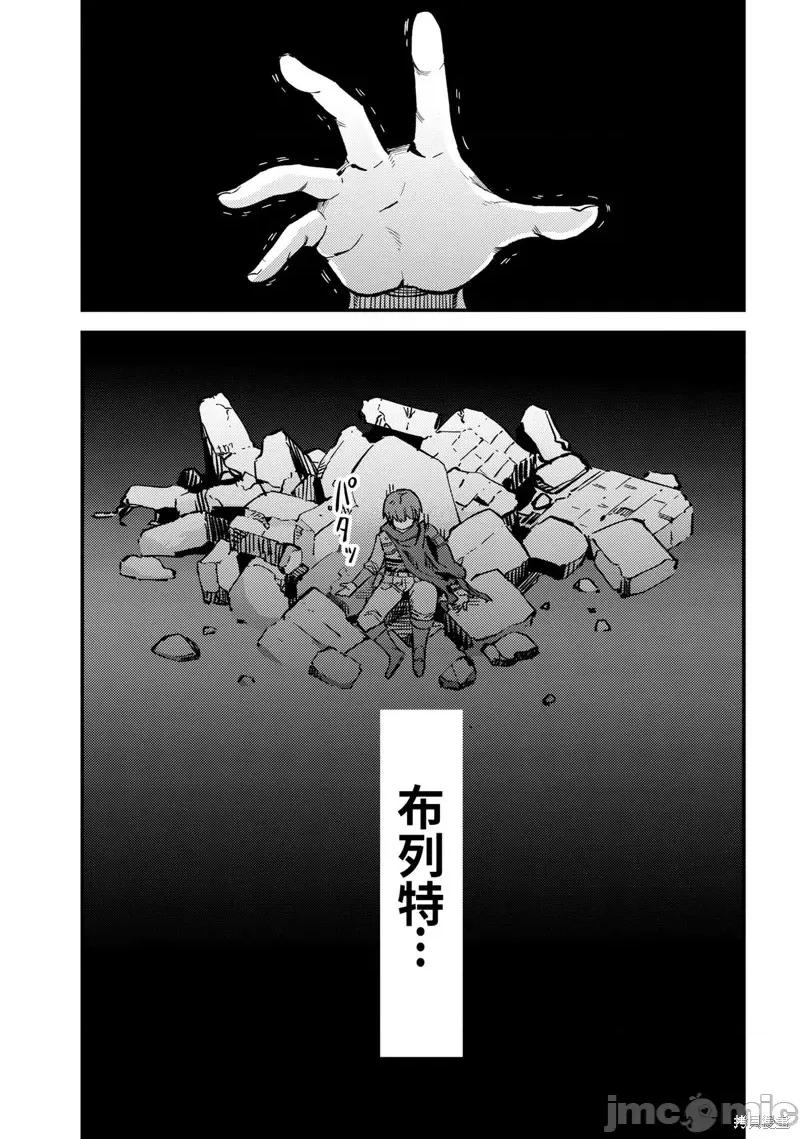 回複術士的重來人生 回復術士的重來人生第46.2話 第23页